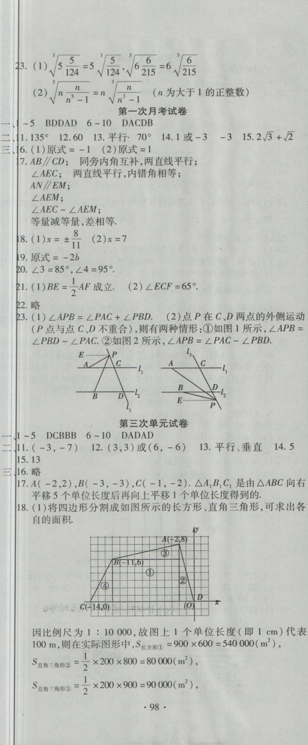 2018年全程測(cè)評(píng)試卷七年級(jí)數(shù)學(xué)下冊(cè)DR 第2頁(yè)