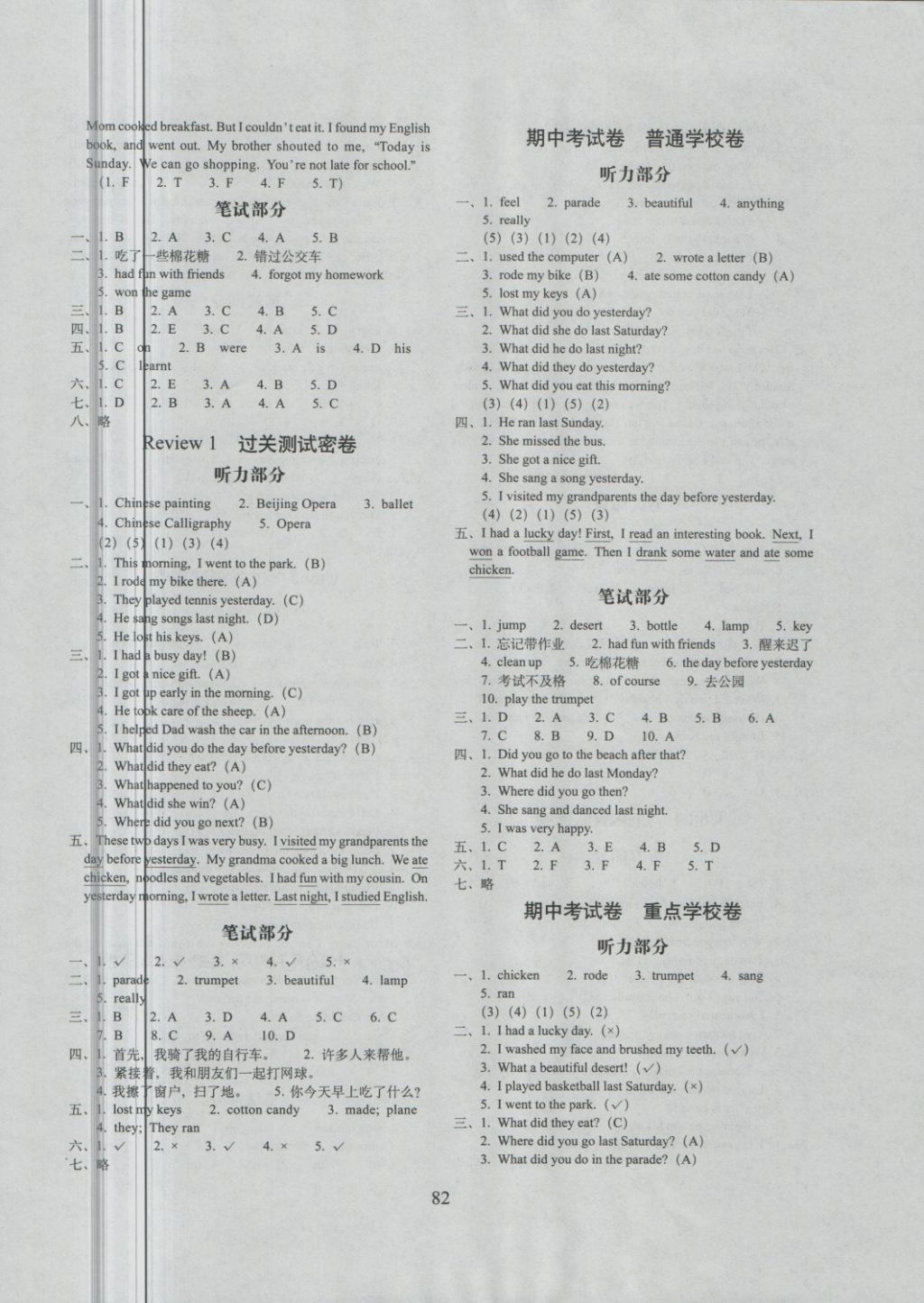 2018年期末沖刺100分完全試卷六年級英語下冊開心版 第2頁