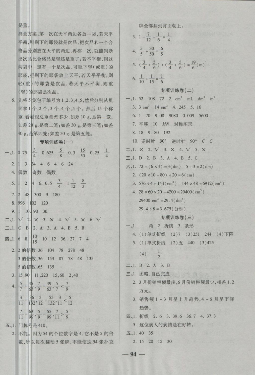 2018年奪冠金卷考點梳理全優(yōu)卷五年級數(shù)學下冊人教版 第6頁