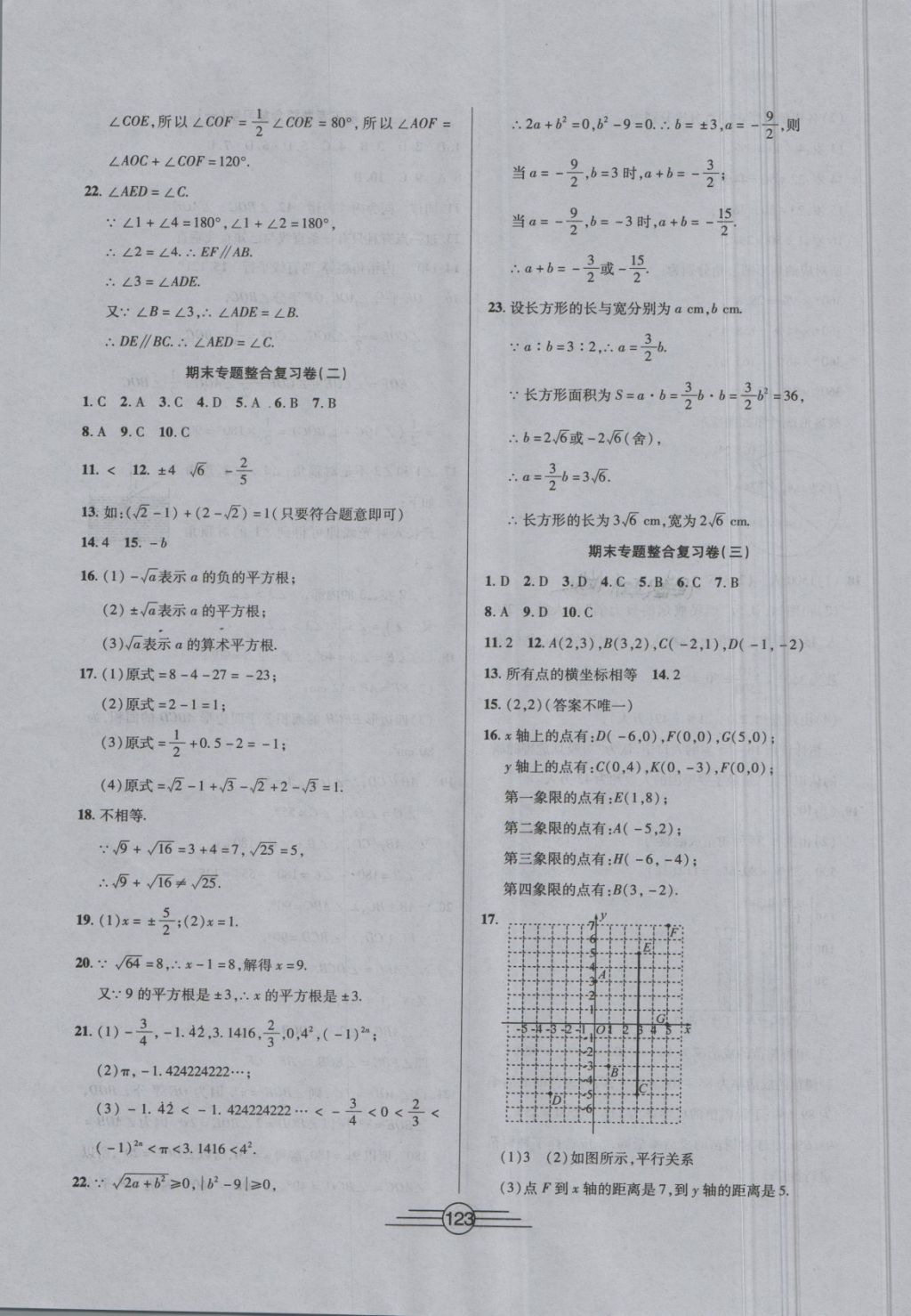 2018年同步AB卷高效考卷七年級(jí)數(shù)學(xué)下冊(cè) 第11頁