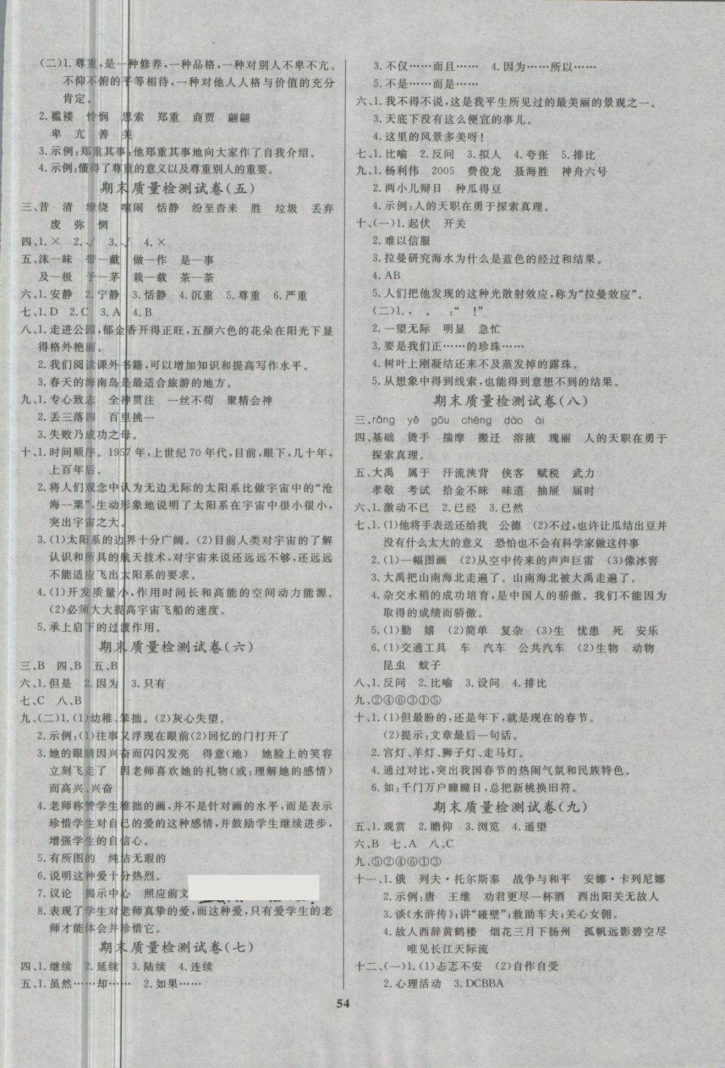 2018年全能金卷期末大沖刺六年級語文下冊語文S版 第2頁