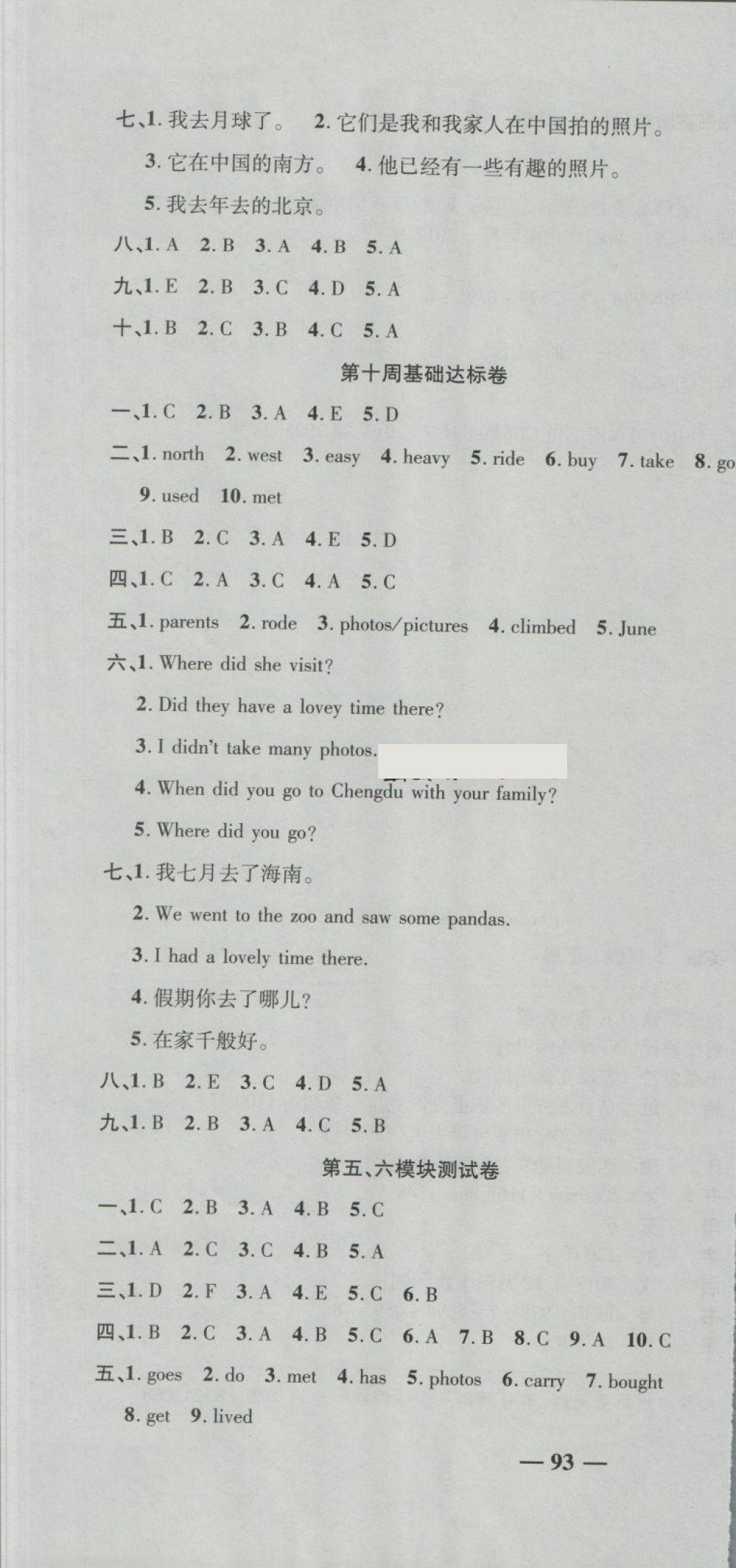 2018年名師練考卷五年級(jí)英語下冊(cè)外研版 第7頁