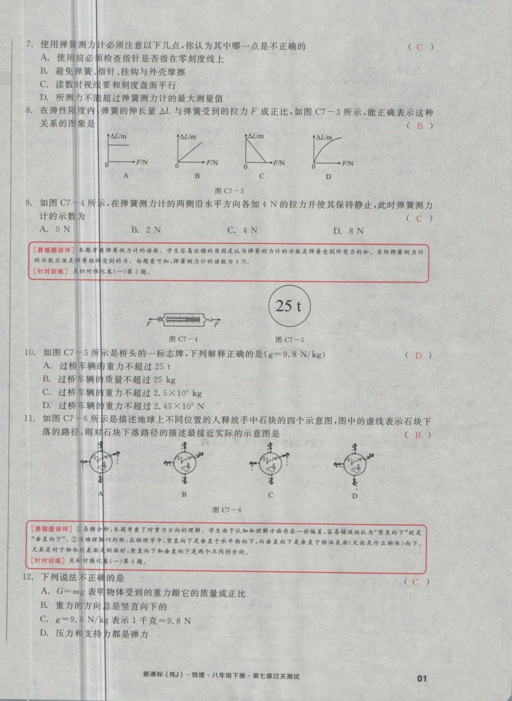 2018年全品小復(fù)習(xí)八年級(jí)物理下冊(cè)人教版 第2頁(yè)