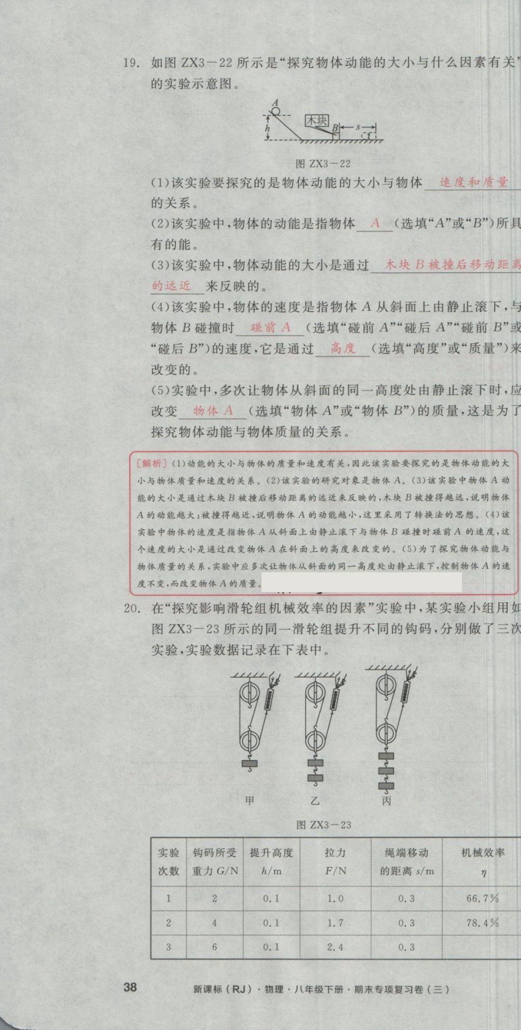 2018年全品小復(fù)習(xí)八年級物理下冊人教版 第86頁