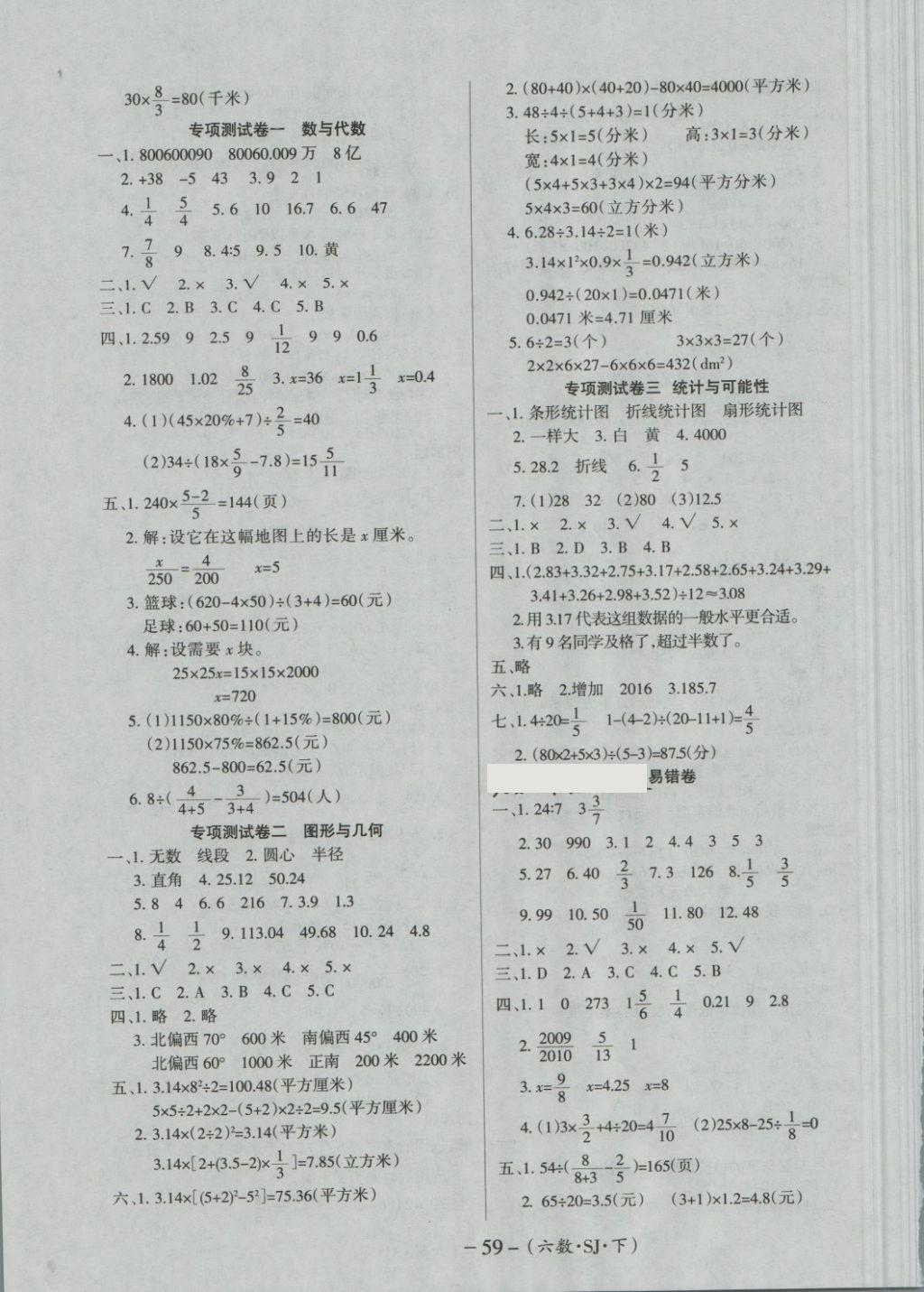 2018年优佳好卷六年级数学下册苏教版 第3页