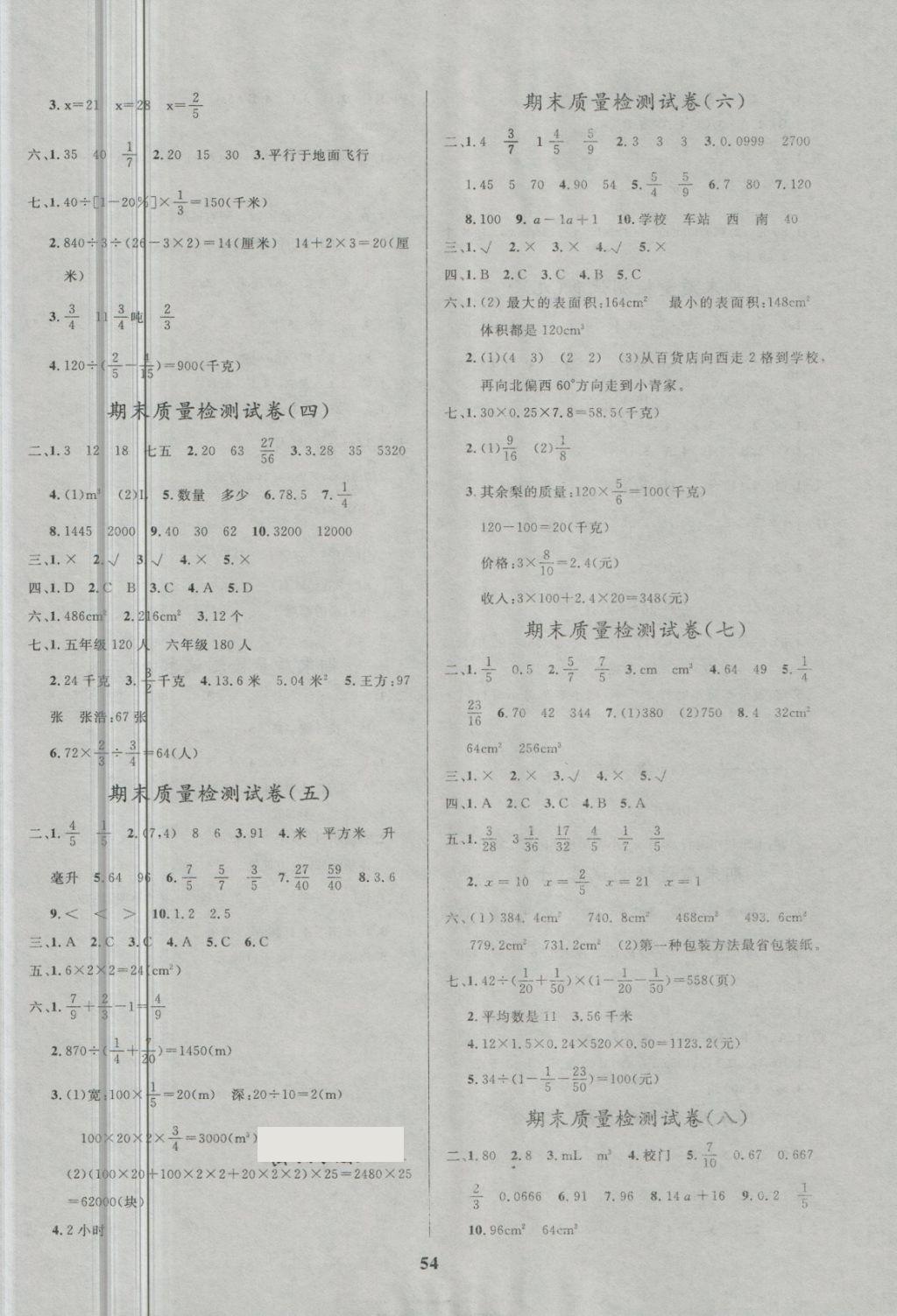 2018年全能金卷期末大沖刺五年級(jí)數(shù)學(xué)下冊(cè)北師大版 第2頁