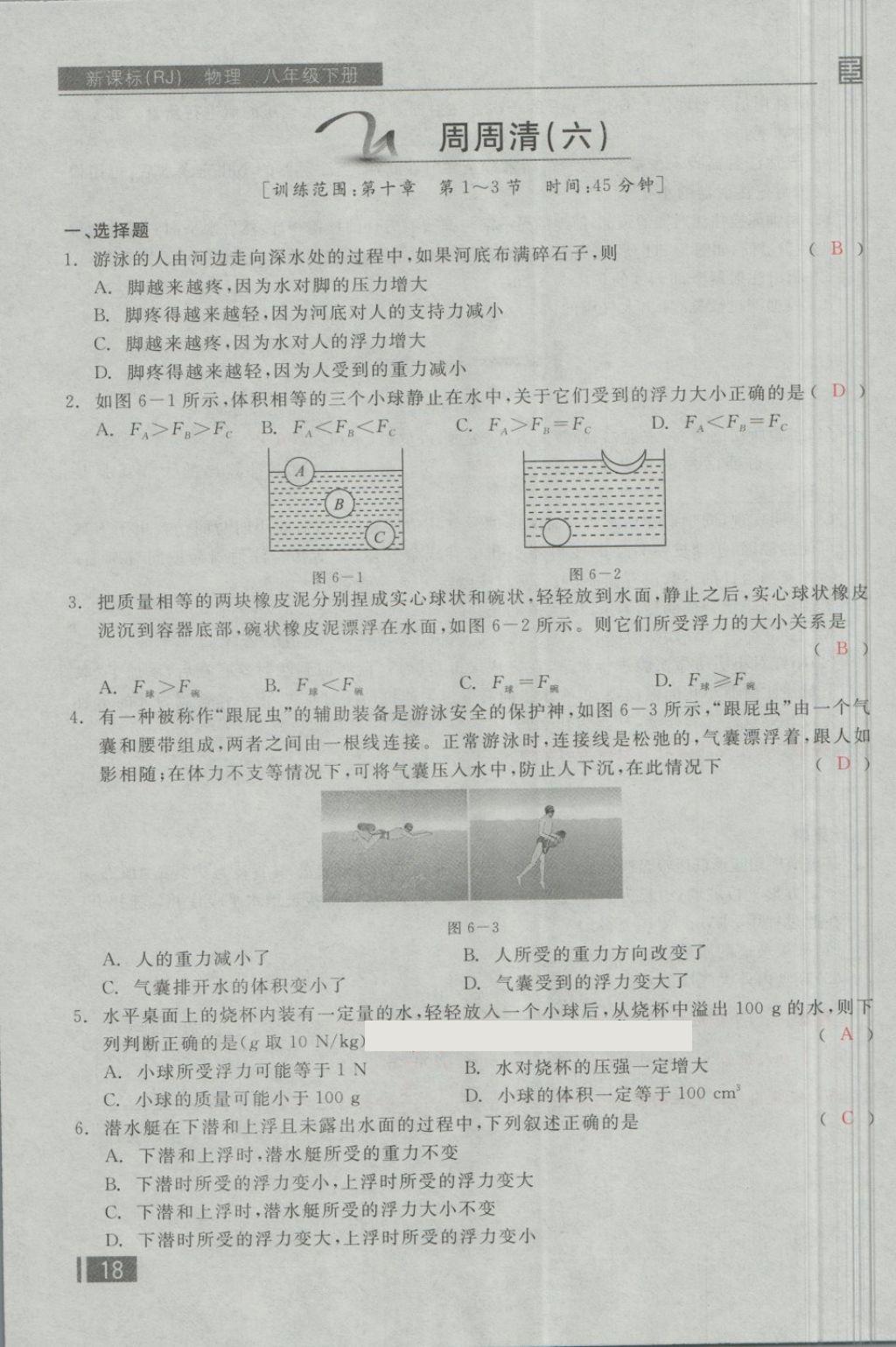 2018年全品小復(fù)習(xí)八年級物理下冊人教版 第124頁