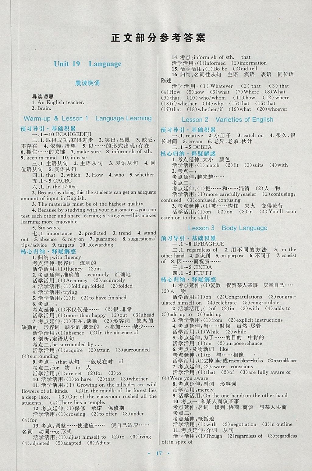 2018年高中同步測(cè)控優(yōu)化設(shè)計(jì)英語(yǔ)選修7北師大版福建專版 第1頁(yè)