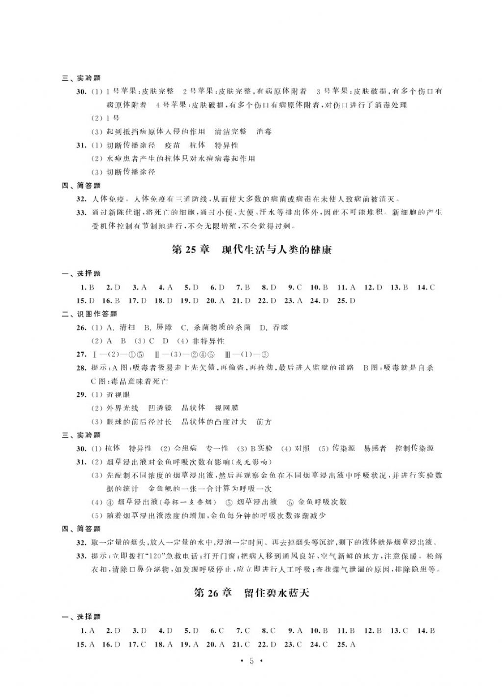 2018年綠色指標自我提升八年級生物下冊 第5頁