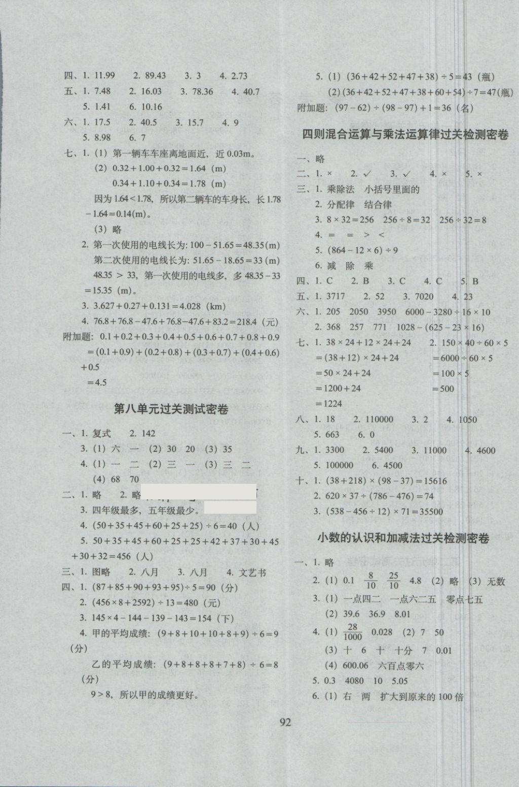 2018年期末沖刺100分完全試卷四年級數(shù)學(xué)下冊西師大版 第4頁