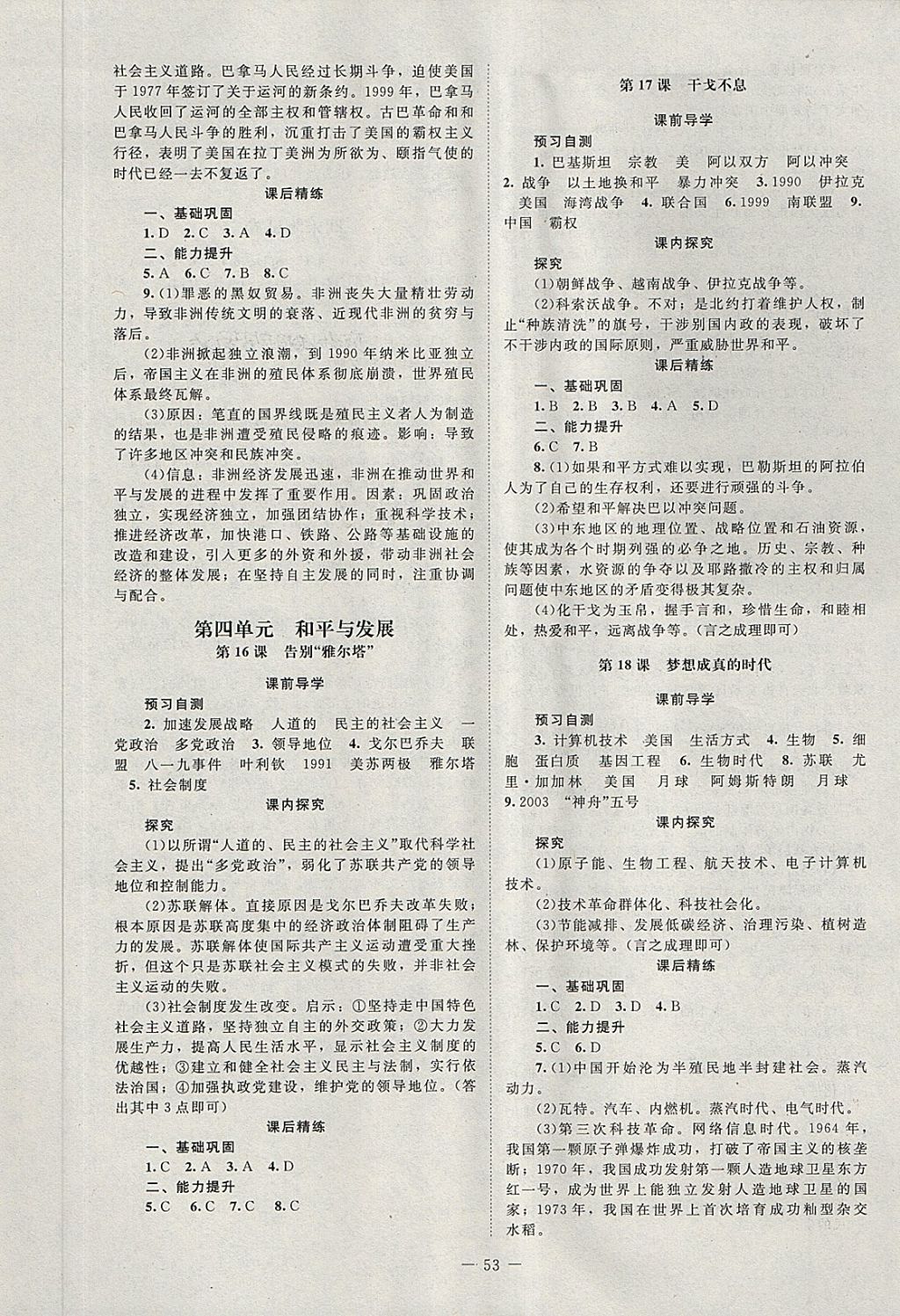 2018年課堂精練九年級歷史下冊北師大版 第5頁