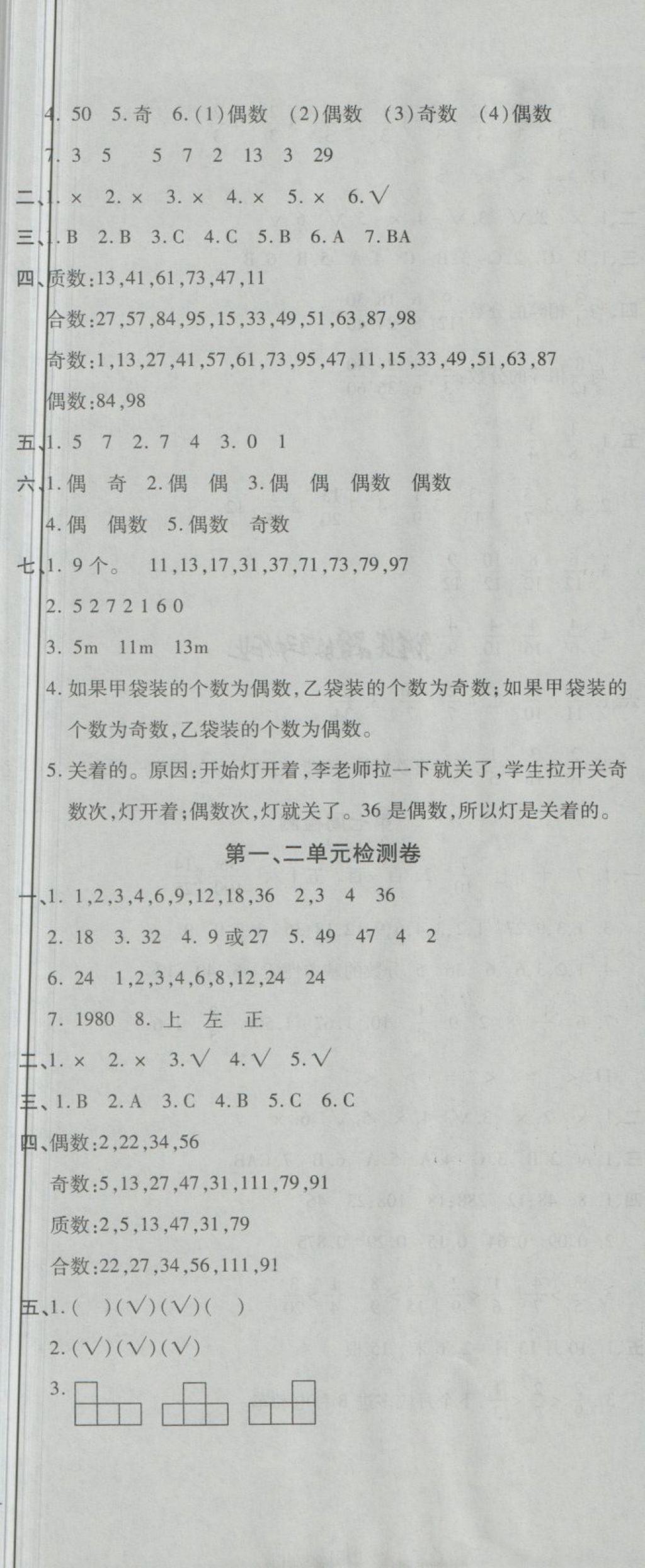 2018年开心一卷通全优大考卷五年级数学下册人教版 第2页