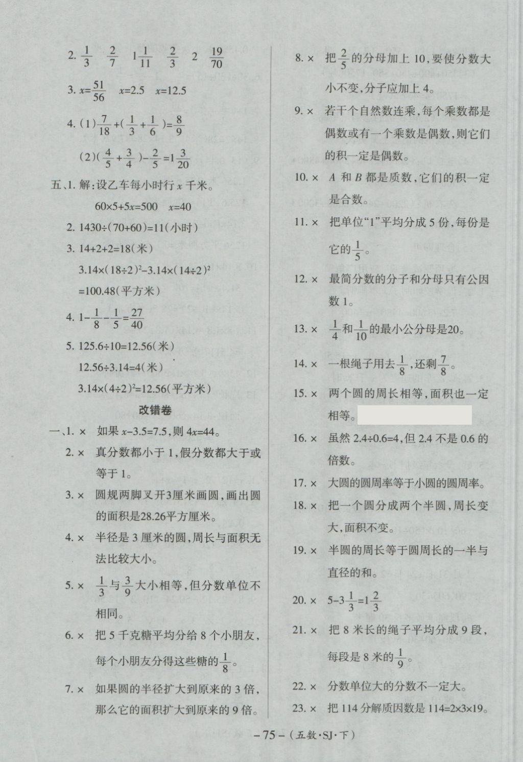 2018年優(yōu)佳好卷五年級(jí)數(shù)學(xué)下冊(cè)蘇教版 第7頁(yè)