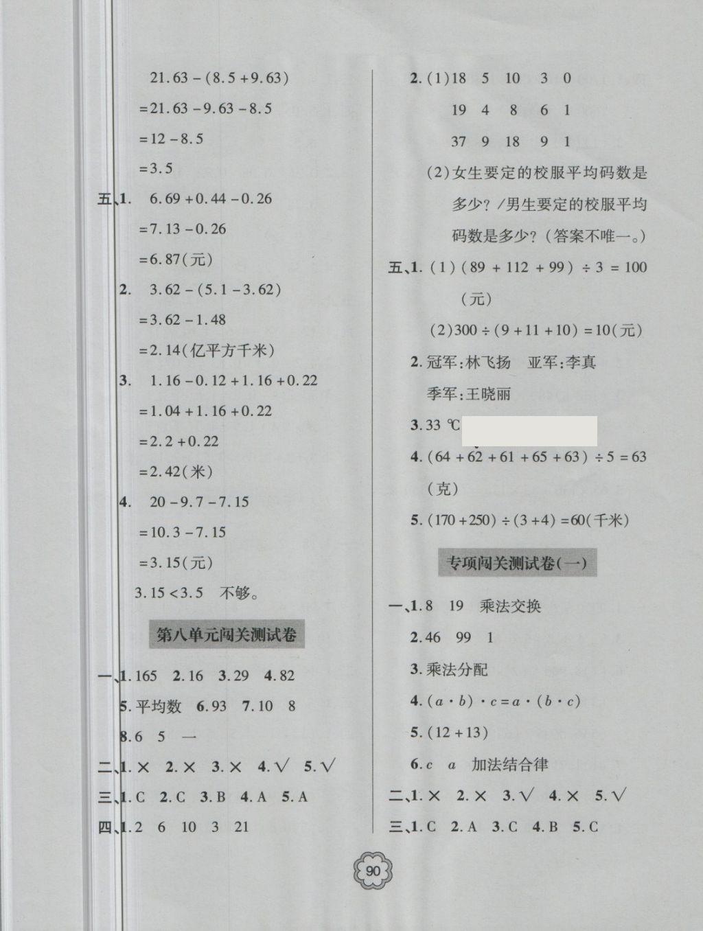 2018年金博士期末闖關(guān)密卷100分四年級數(shù)學(xué)下冊 第6頁