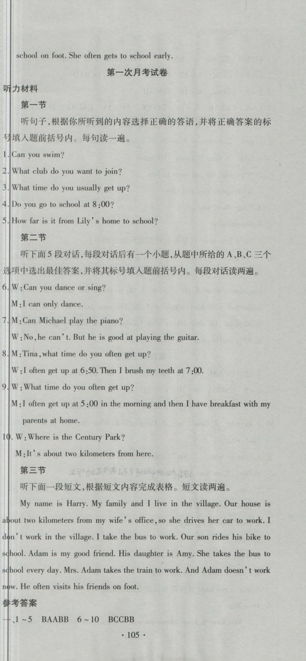 2018年全程测评试卷七年级英语下册DR 第3页