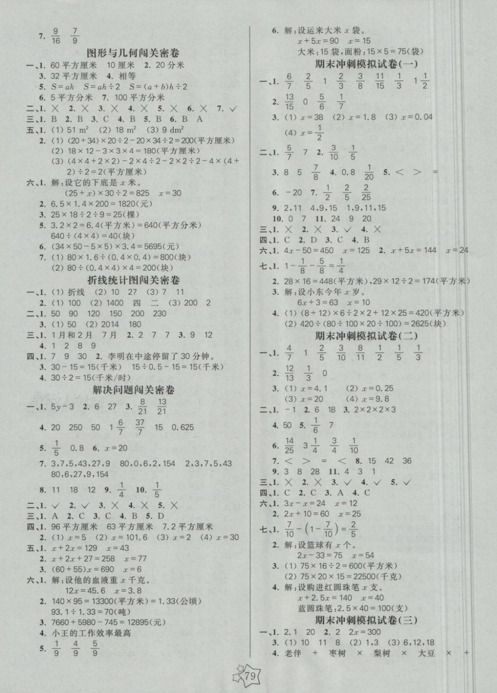 2018年100分闖關(guān)期末沖刺四年級數(shù)學下冊青島版 第3頁