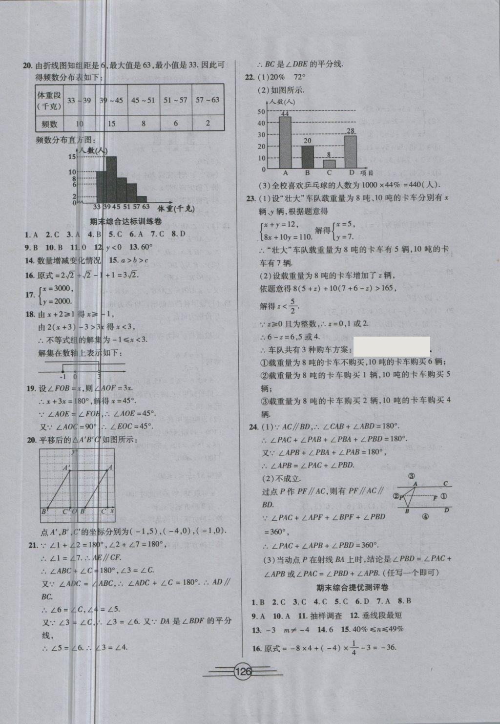 2018年同步AB卷高效考卷七年級(jí)數(shù)學(xué)下冊(cè) 第14頁