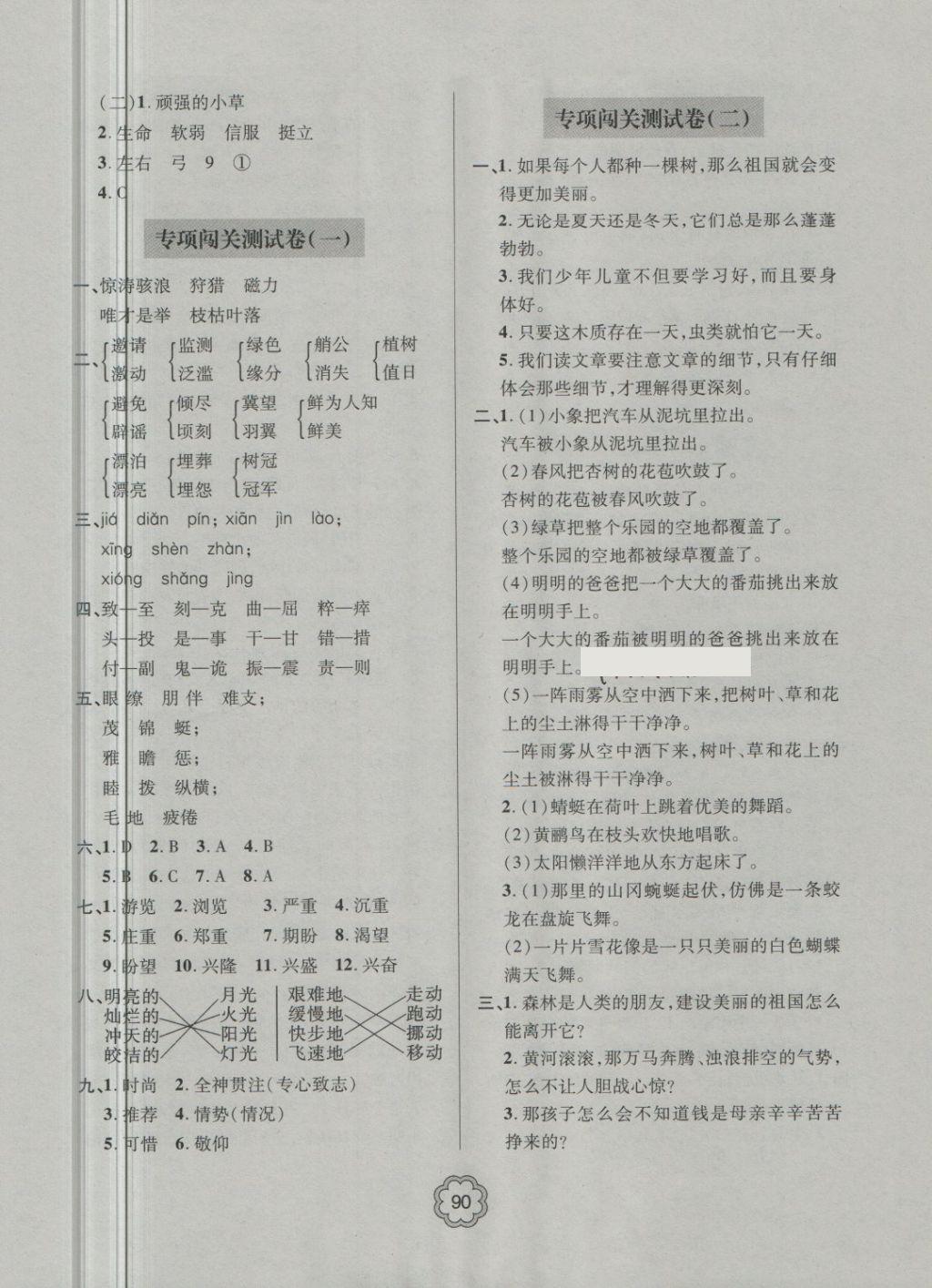 2018年金博士期末闖關(guān)密卷100分四年級語文下冊 第6頁