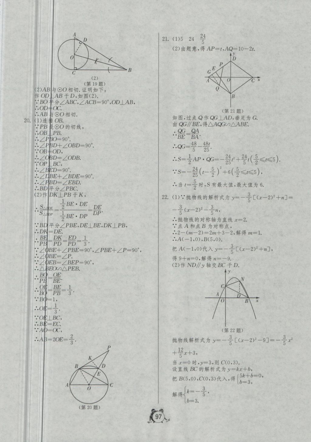 2018年單元雙測(cè)全程提優(yōu)測(cè)評(píng)卷九年級(jí)數(shù)學(xué)下冊(cè)北師大版 第9頁(yè)