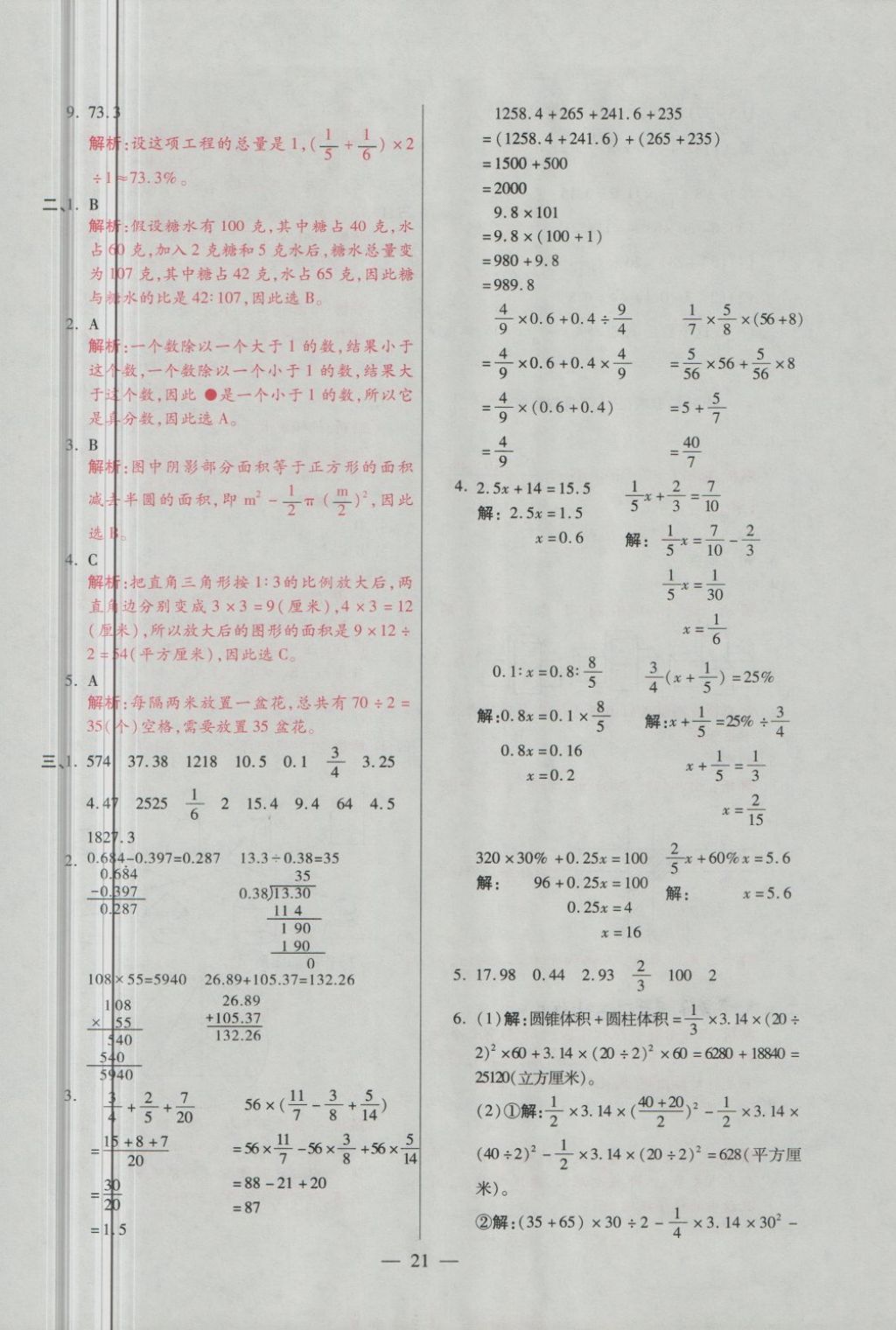 2018年大語考卷六年級數(shù)學(xué)下冊青島版 第21頁
