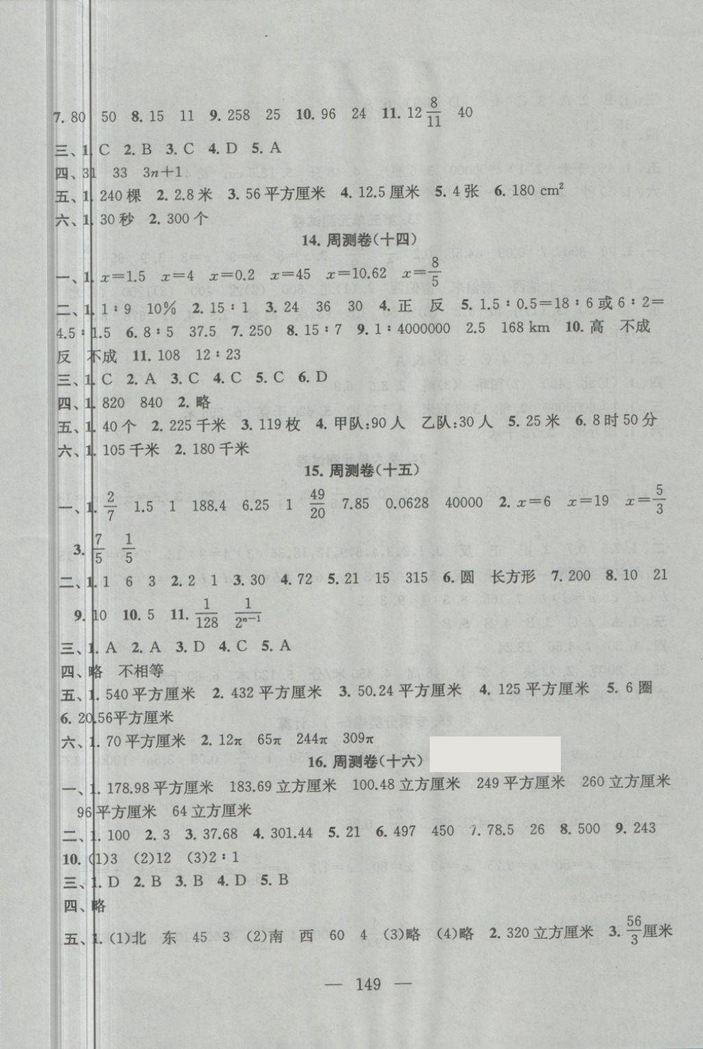 2018年拓展與培優測試卷六年級數學下冊江蘇版 第5頁