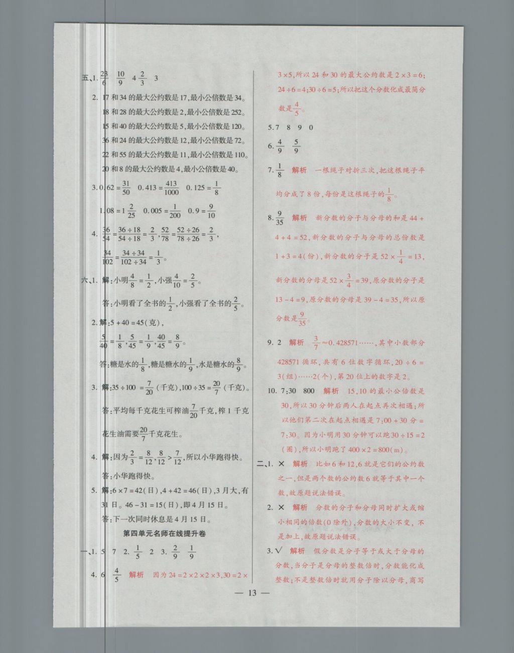 2018年大語考卷五年級數(shù)學(xué)下冊人教版 第13頁