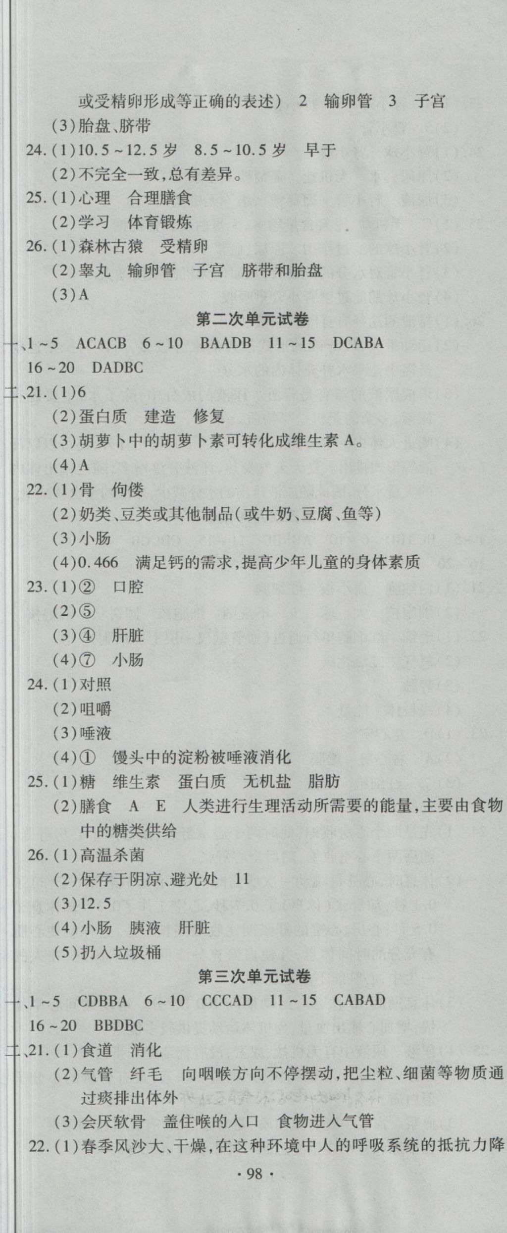 2018年全程测评试卷七年级生物下册DR 第2页