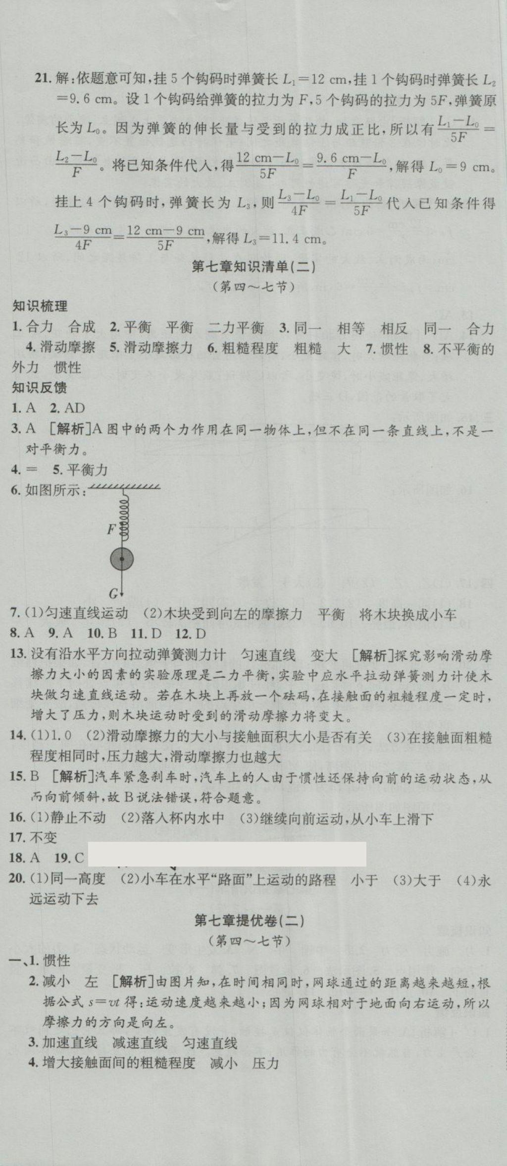 2018年金狀元提優(yōu)好卷八年級(jí)物理下冊(cè)北師大版 第5頁(yè)