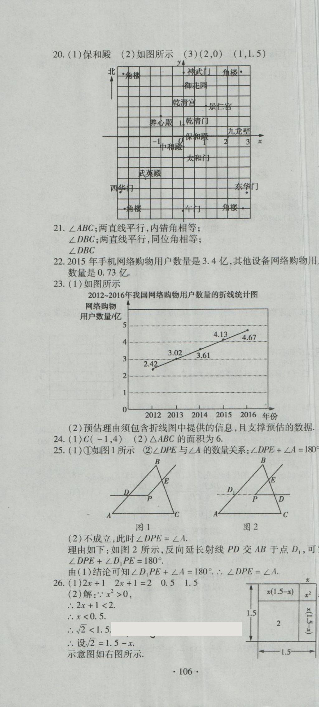 2018年全程測評試卷七年級數(shù)學(xué)下冊DR 第10頁