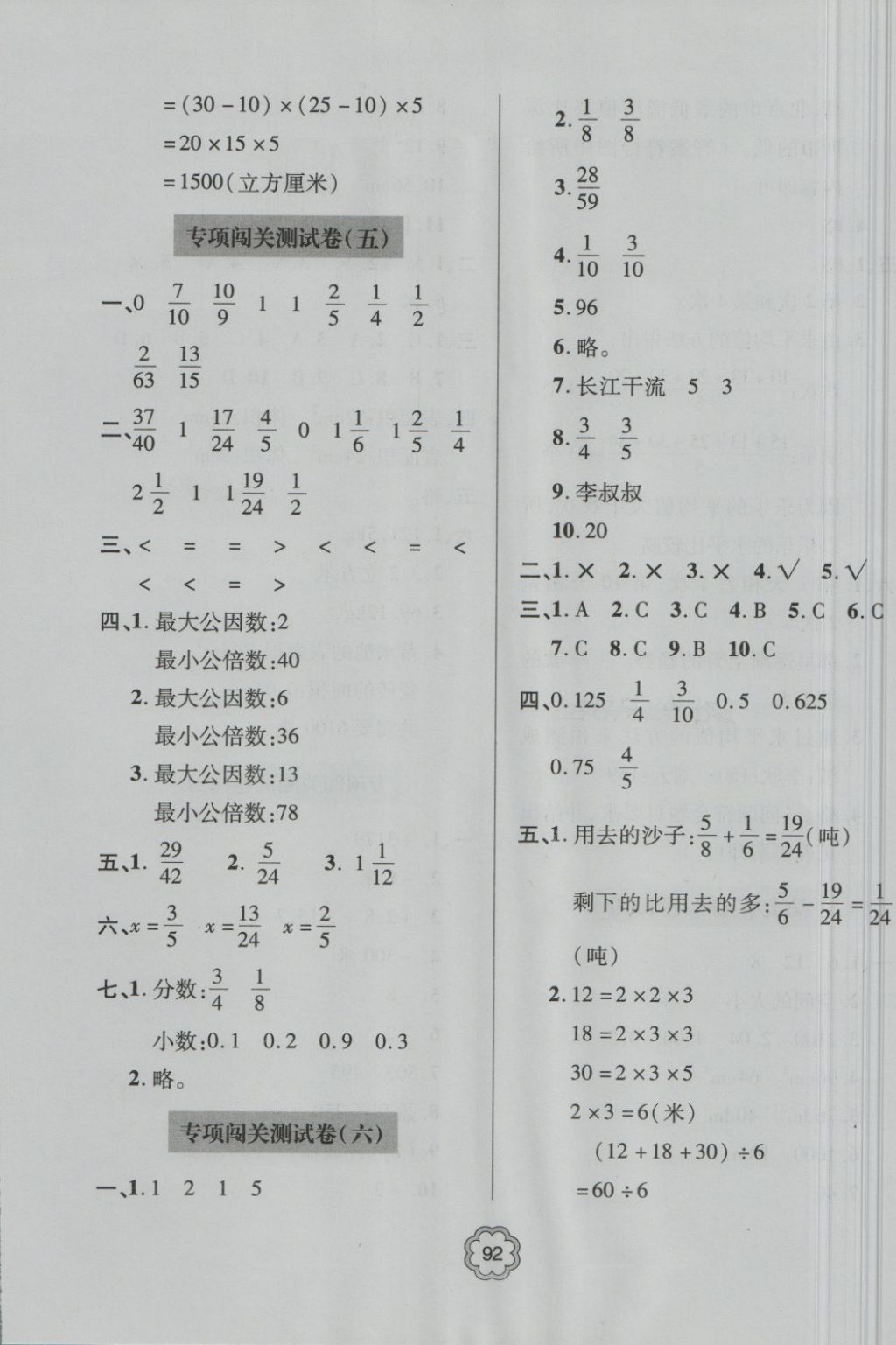 2018年金博士期末闖關(guān)密卷100分五年級數(shù)學(xué)下冊 第8頁