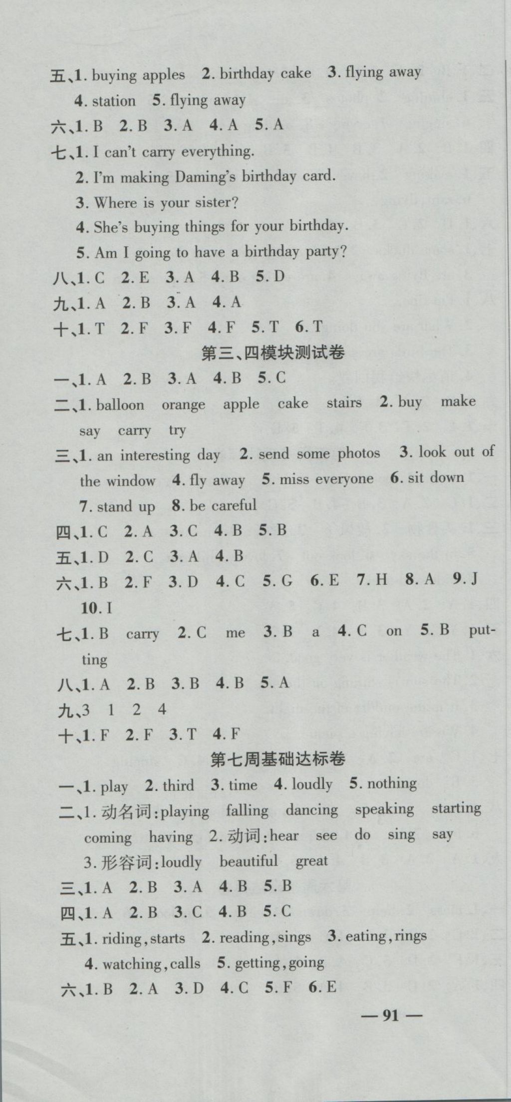 2018年名師練考卷六年級英語下冊外研版 第4頁