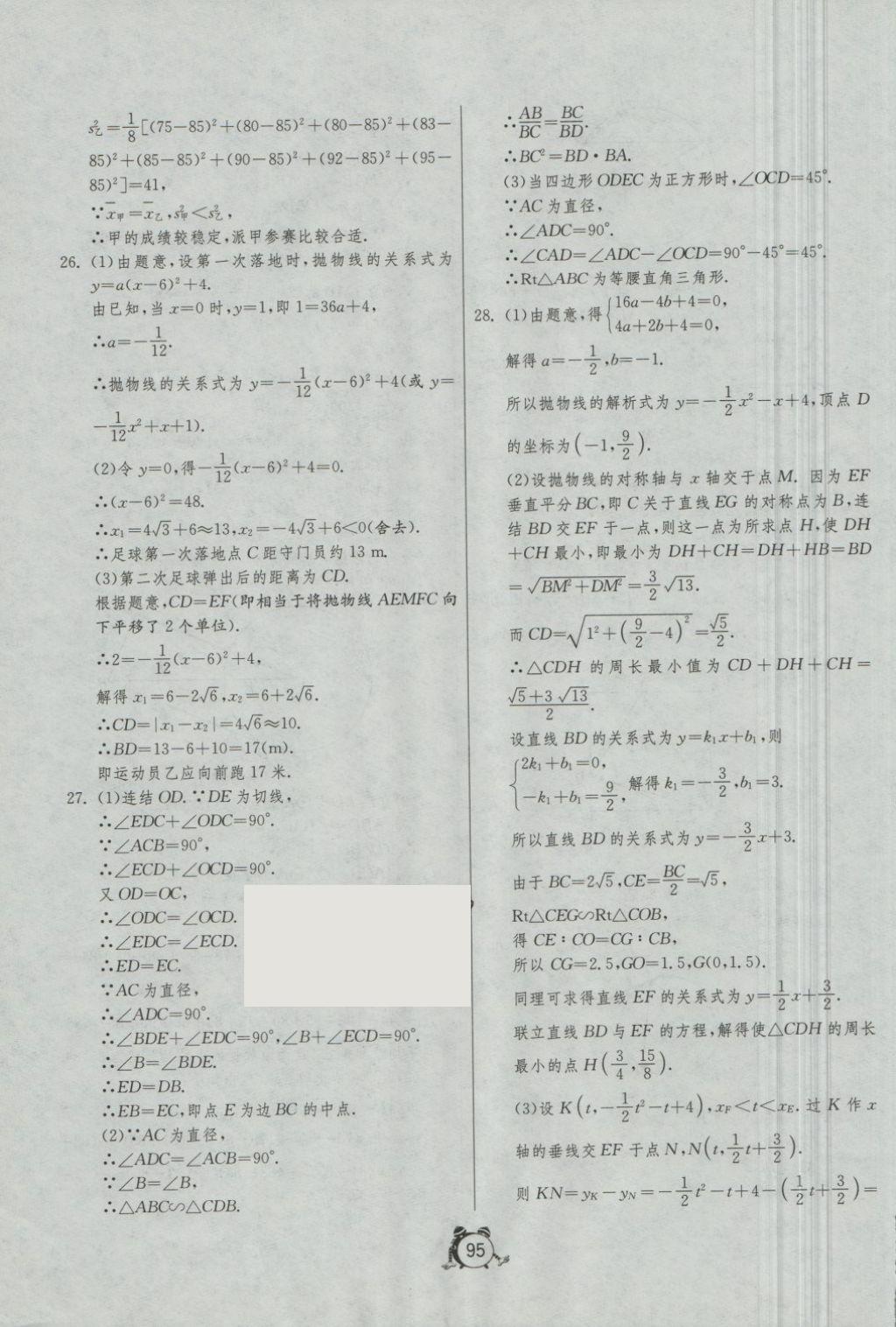 2018年單元雙測(cè)全程提優(yōu)測(cè)評(píng)卷九年級(jí)數(shù)學(xué)下冊(cè)華師大版 第19頁(yè)