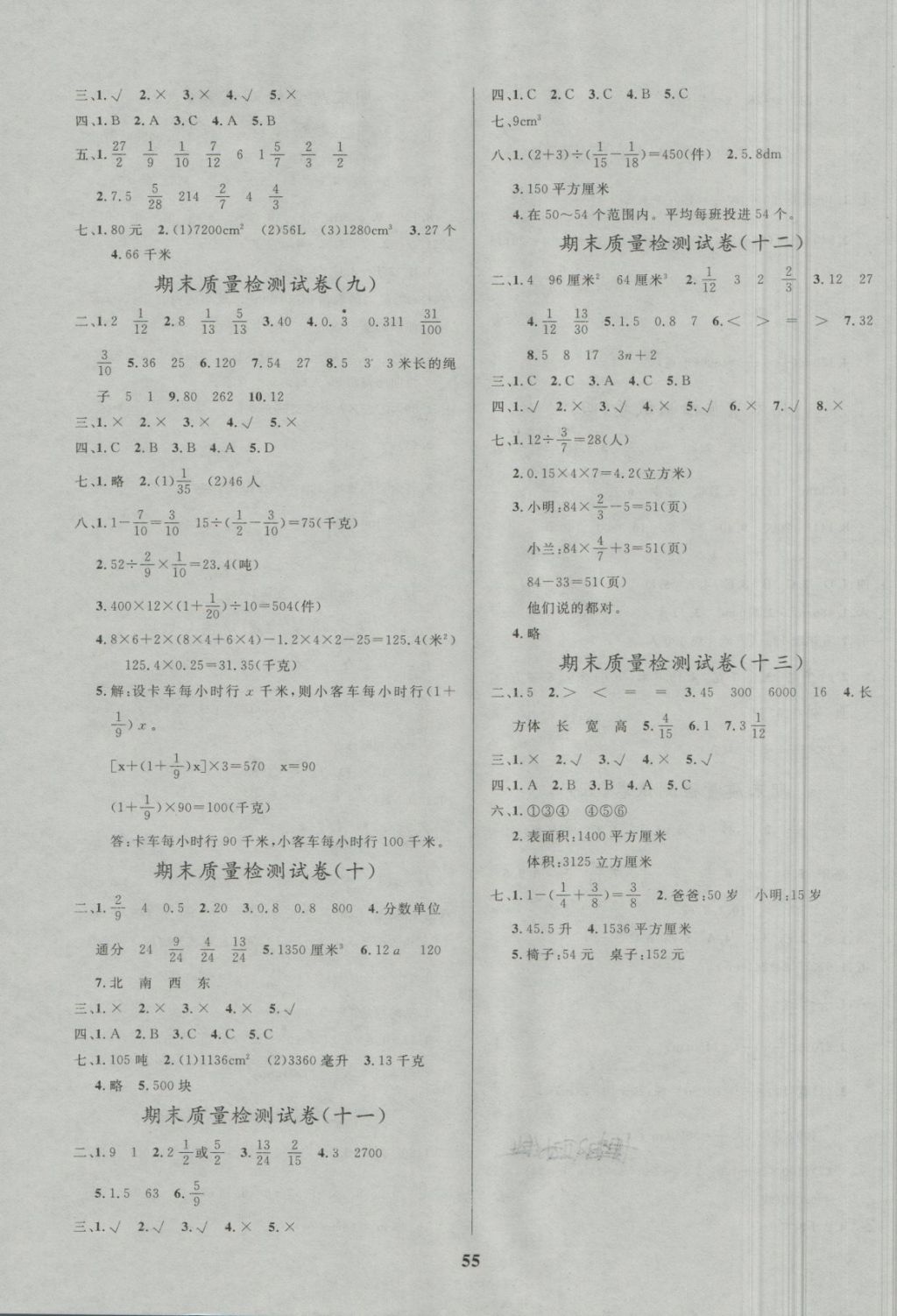 2018年全能金卷期末大沖刺五年級數(shù)學下冊北師大版 第3頁