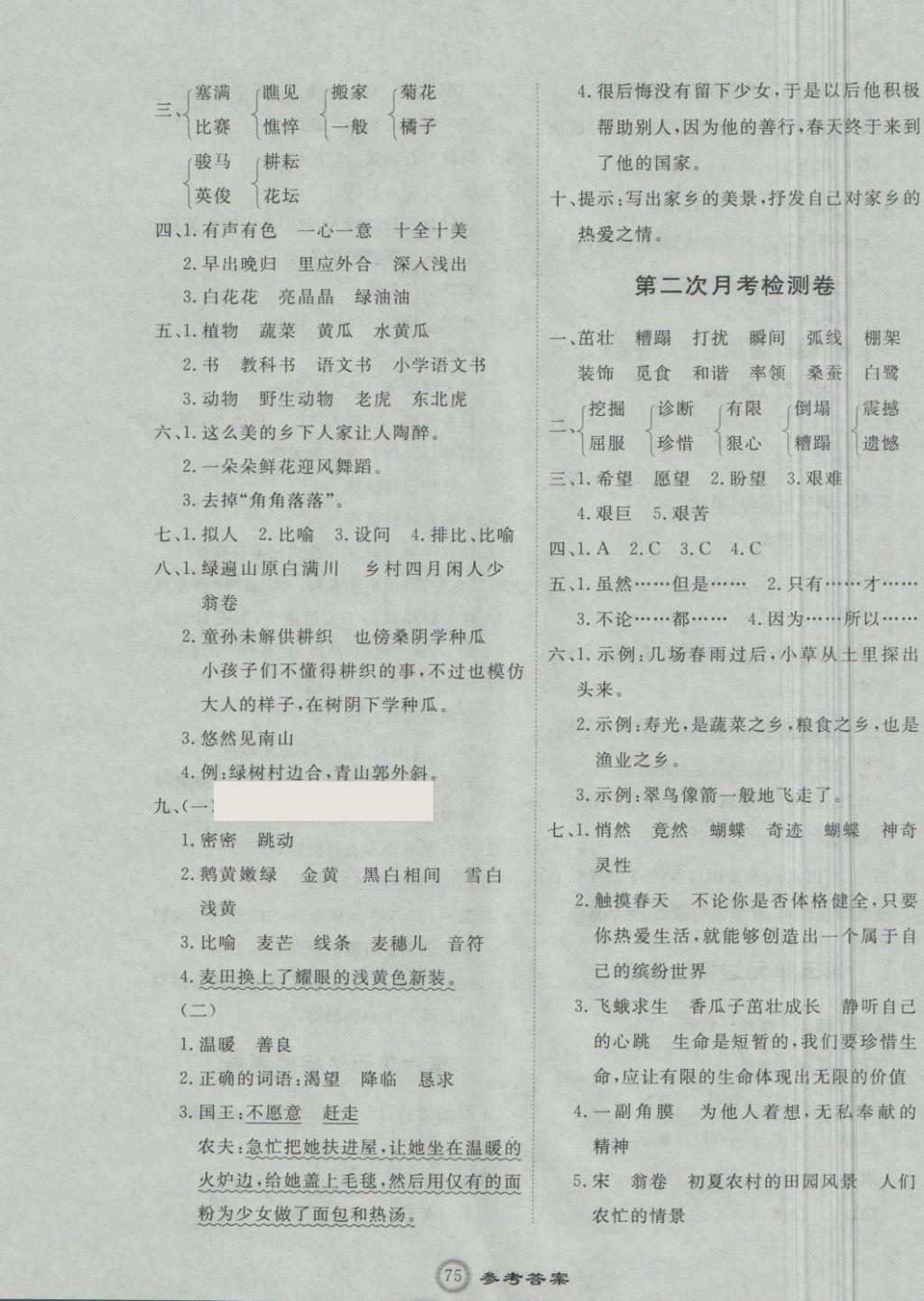 2018年優加密卷四年級語文下冊P版 第7頁