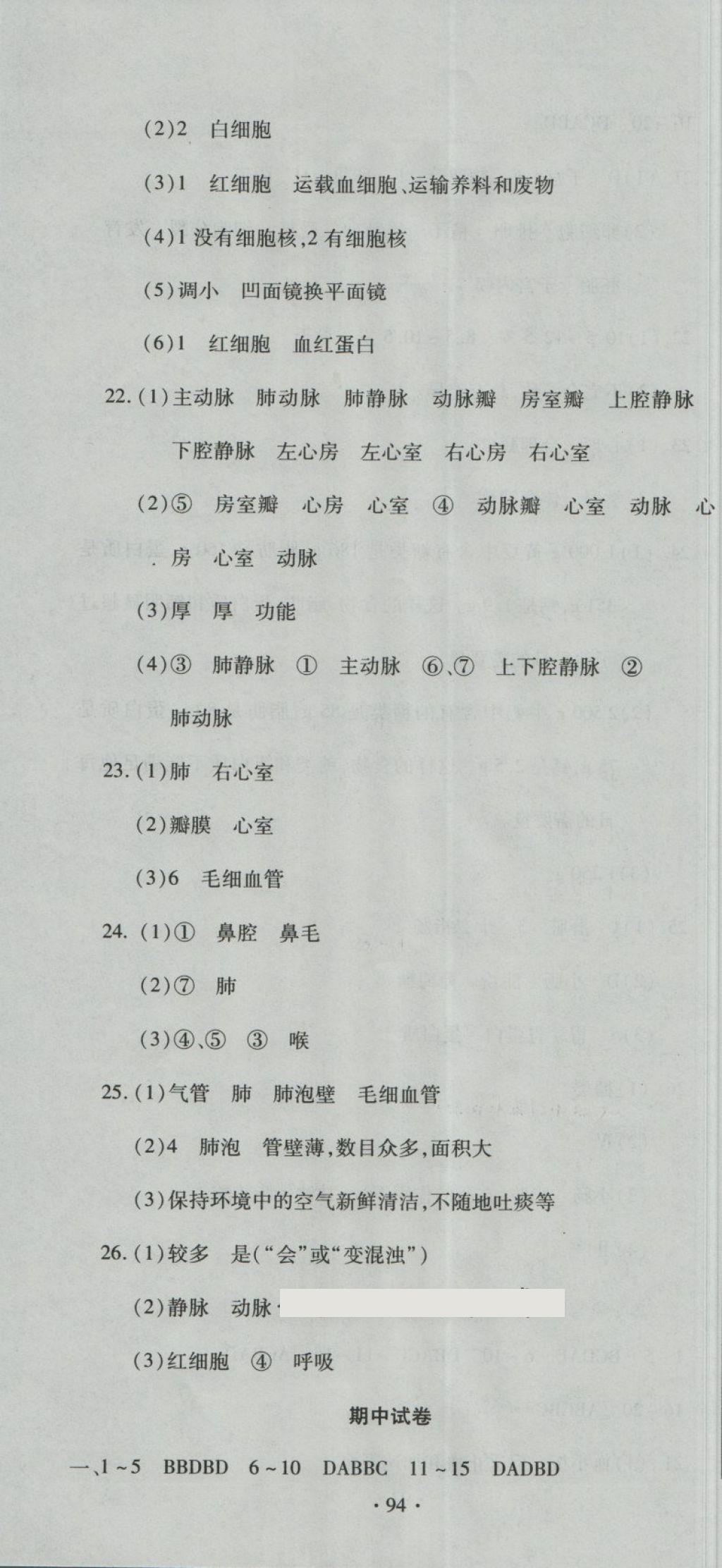 2018年ABC考王全程測評試卷七年級生物下冊DS 第4頁