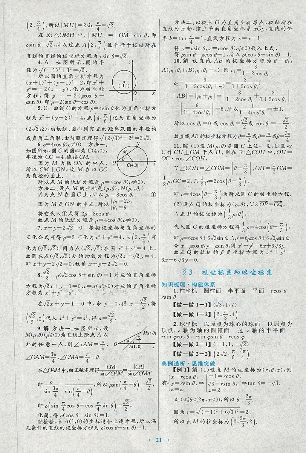 2018年高中同步測控優(yōu)化設計數(shù)學選修4-4北師大版 第9頁