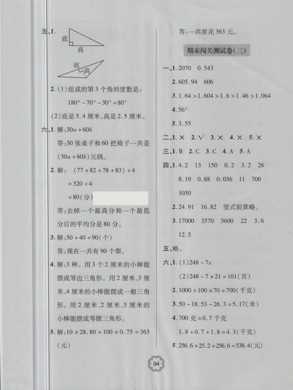 2018年金博士期末闖關(guān)密卷100分四年級數(shù)學(xué)下冊 第10頁