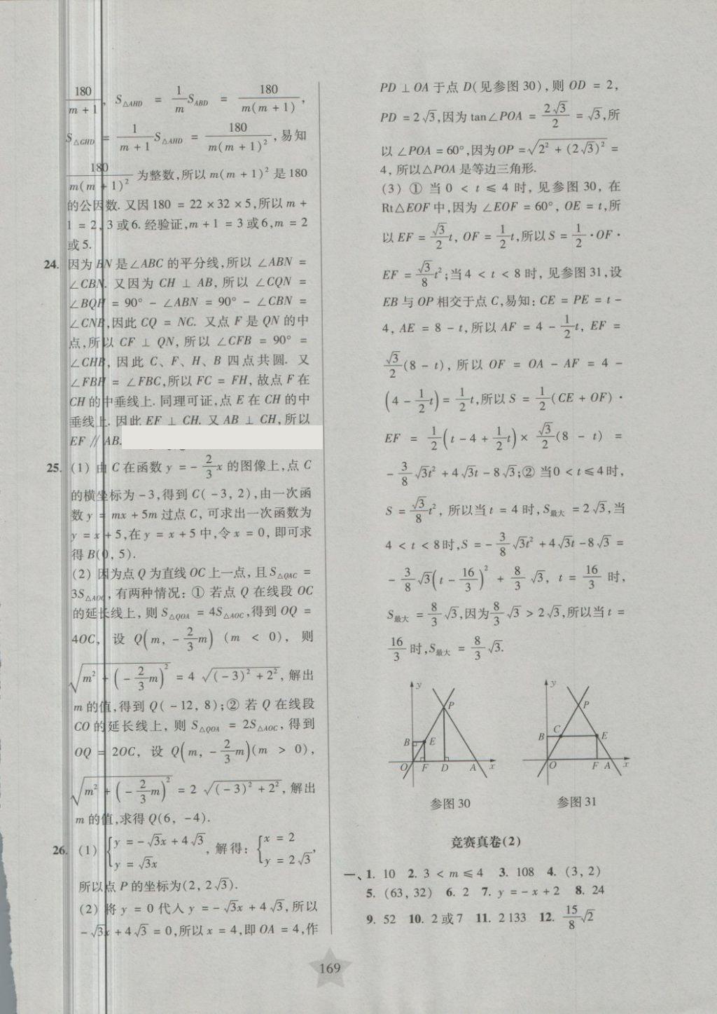 2018年一卷通關(guān)八年級(jí)數(shù)學(xué)第二學(xué)期 第25頁