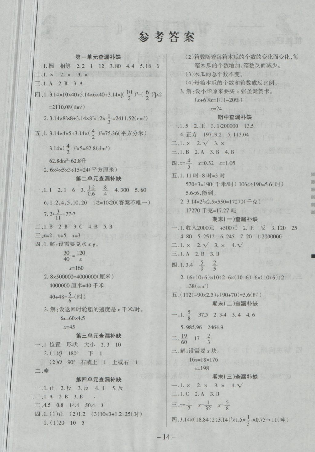 2018年優(yōu)佳好卷六年級(jí)數(shù)學(xué)下冊(cè)北師大版 第5頁(yè)