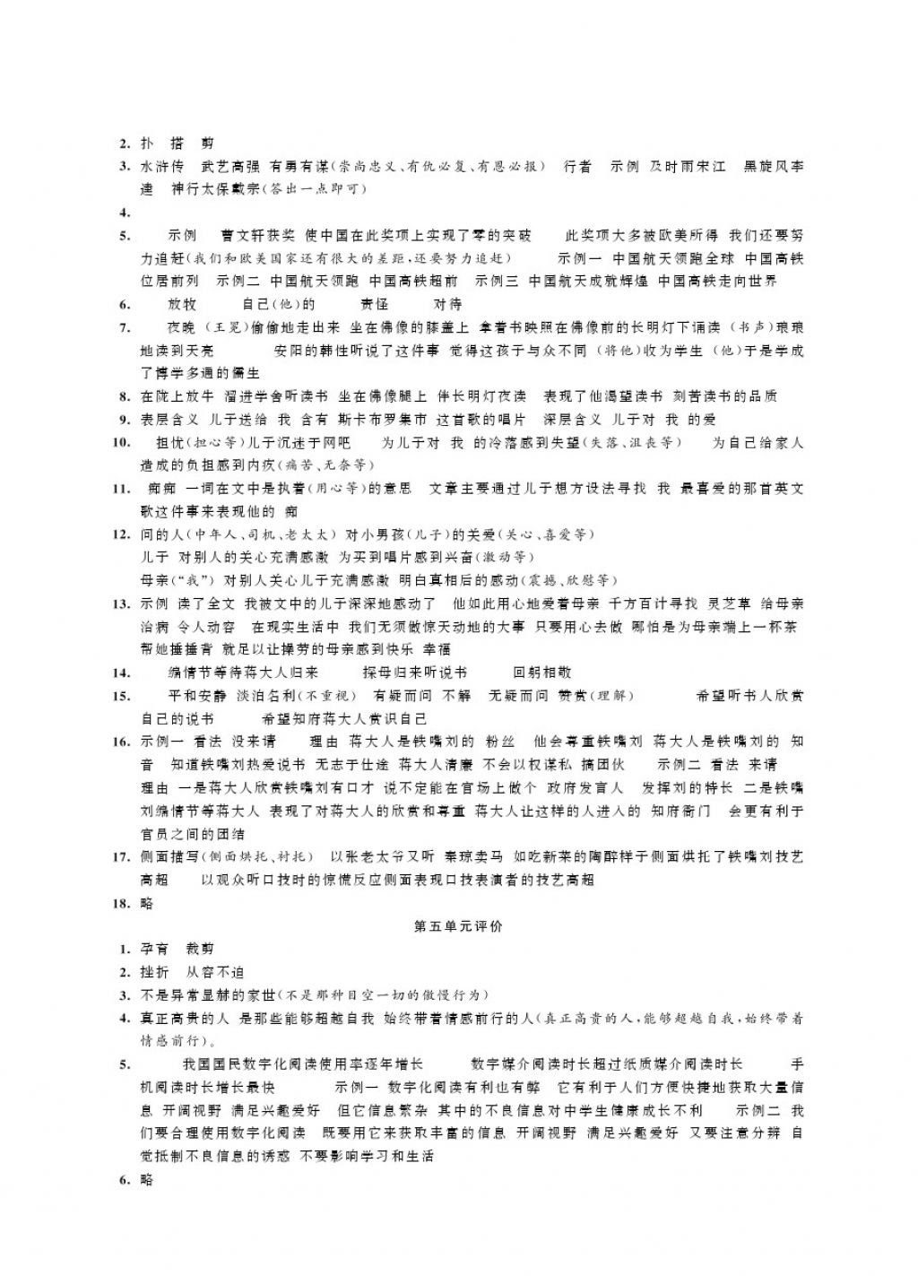 2018年绿色指标自我提升八年级语文下册 第23页