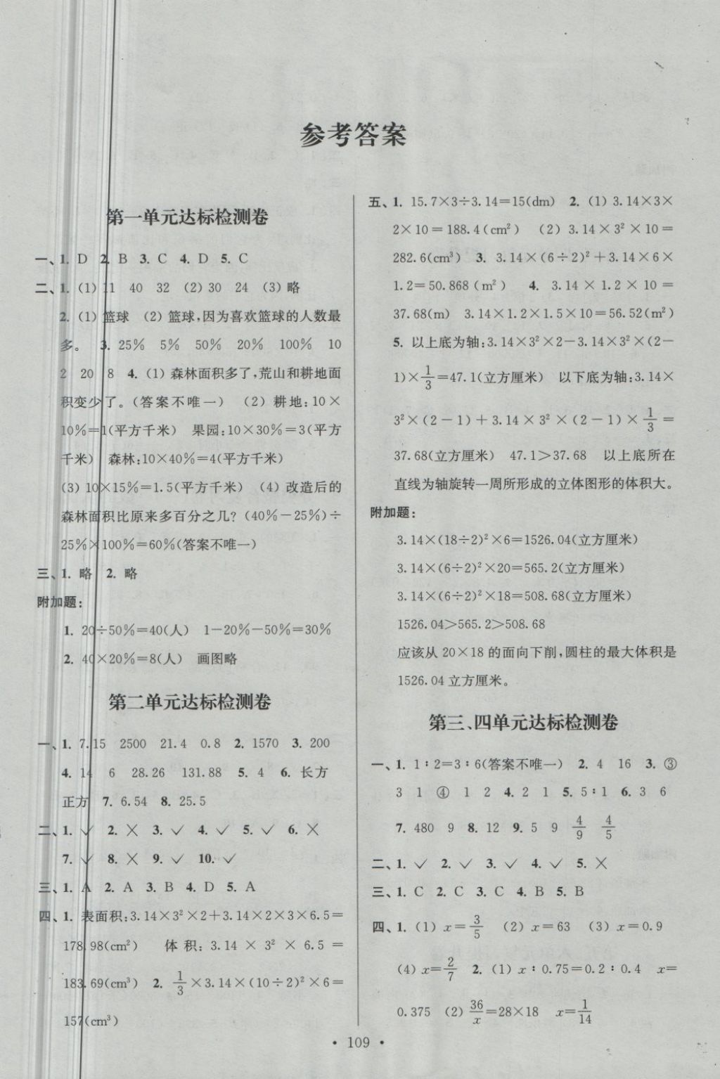 2018年江苏好卷六年级数学下册江苏版 第1页