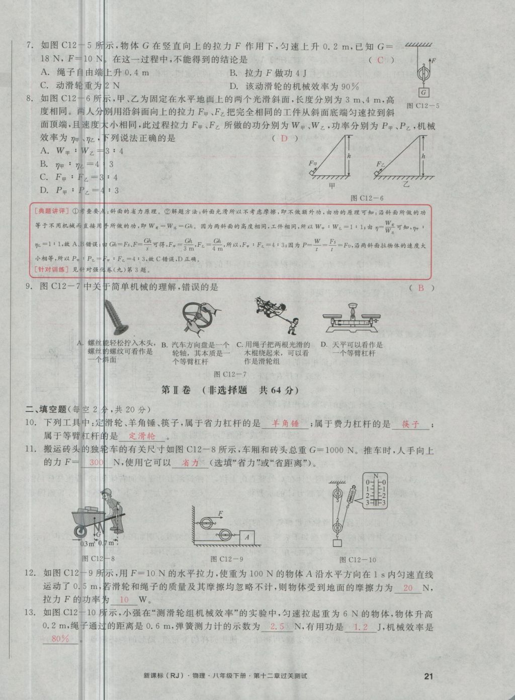 2018年全品小復(fù)習(xí)八年級(jí)物理下冊(cè)人教版 第42頁(yè)