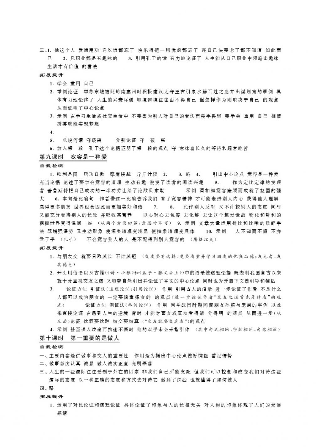 2018年綠色指標(biāo)自我提升八年級語文下冊 第5頁