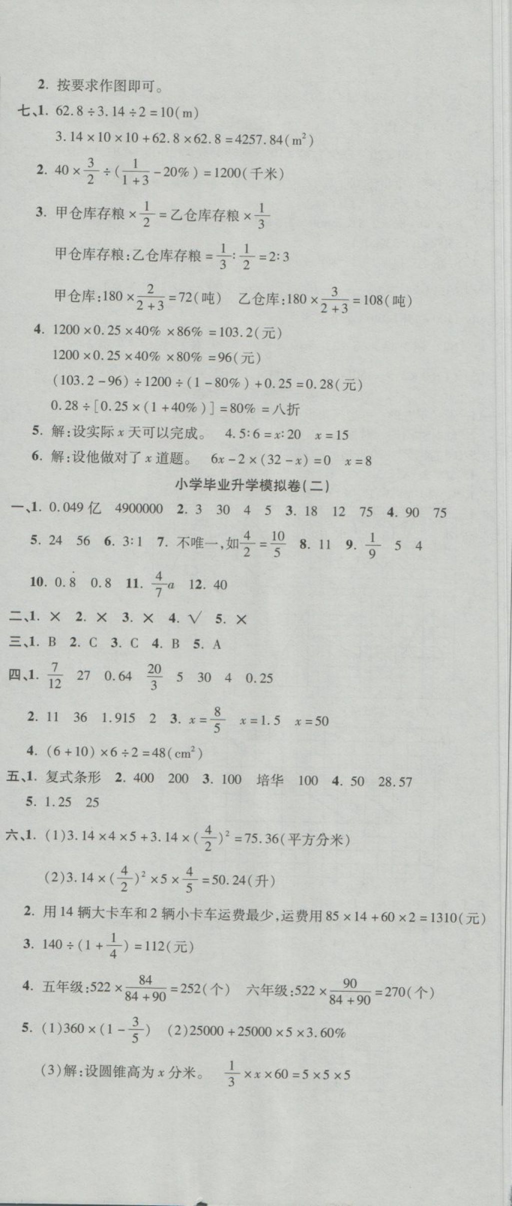 2018年名師練考卷六年級(jí)數(shù)學(xué)下冊(cè)人教版 第11頁(yè)