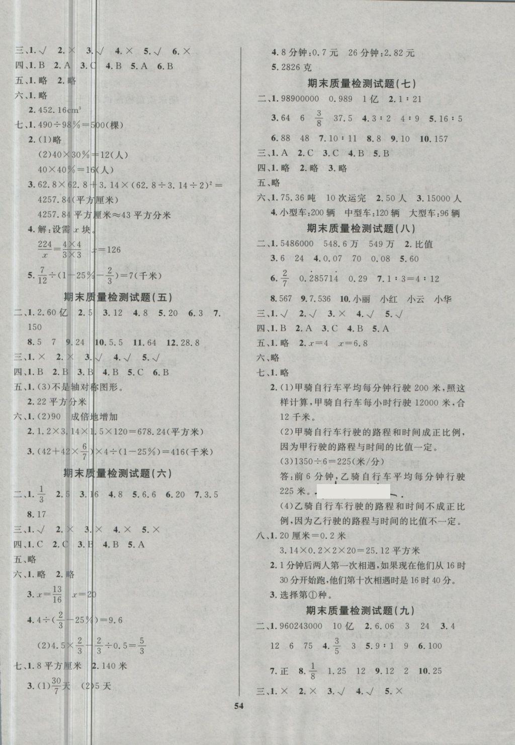 2018年全能金卷期末大沖刺六年級數(shù)學(xué)下冊北師大版 第2頁