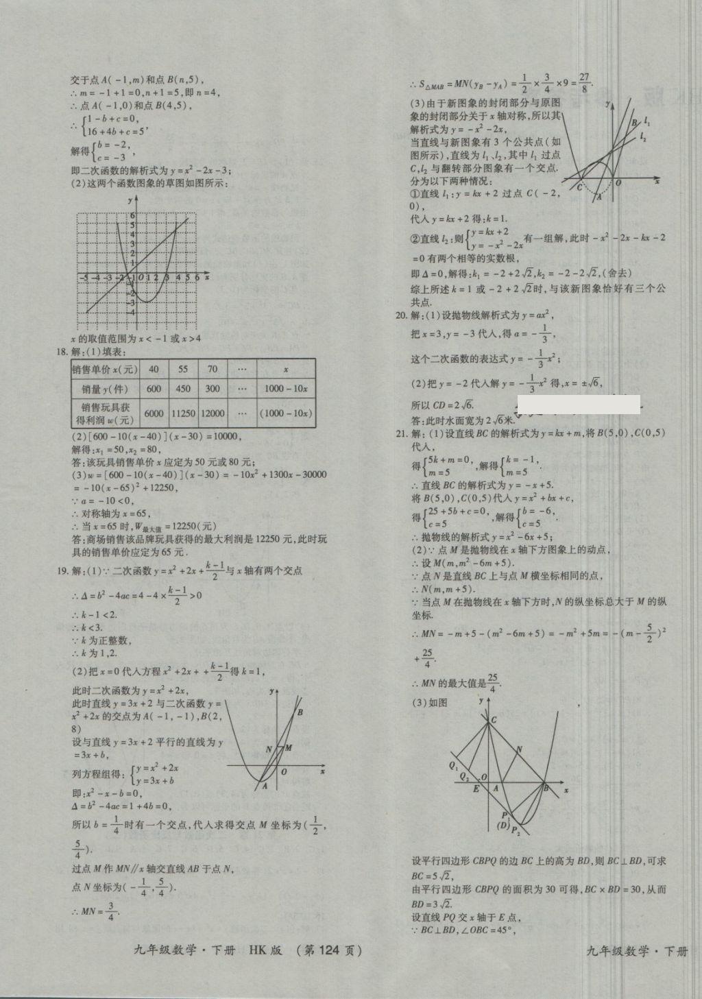 2017年新課標(biāo)創(chuàng)優(yōu)考王九年級(jí)數(shù)學(xué)全一冊(cè)滬科版 第3頁(yè)