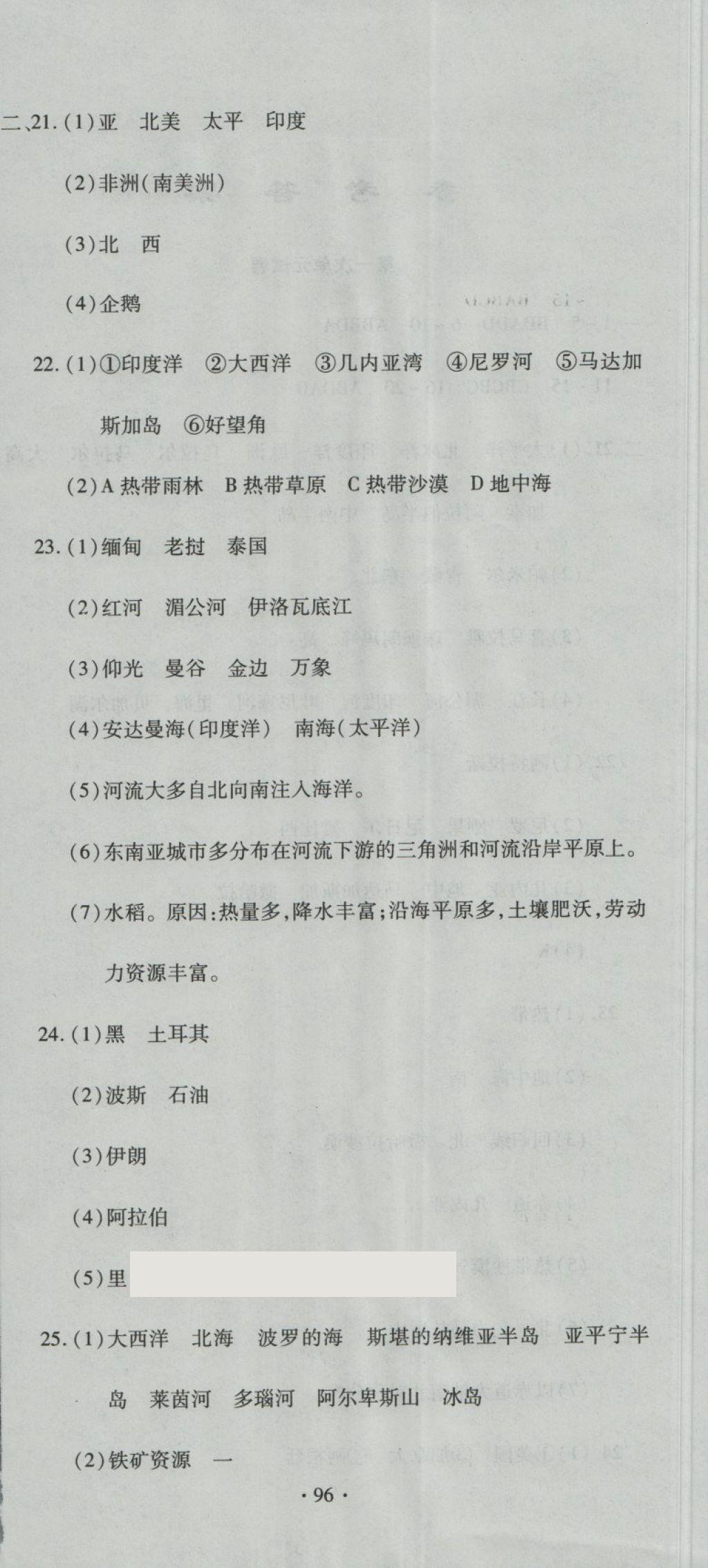 2018年ABC考王全程測評試卷七年級地理下冊X 第6頁