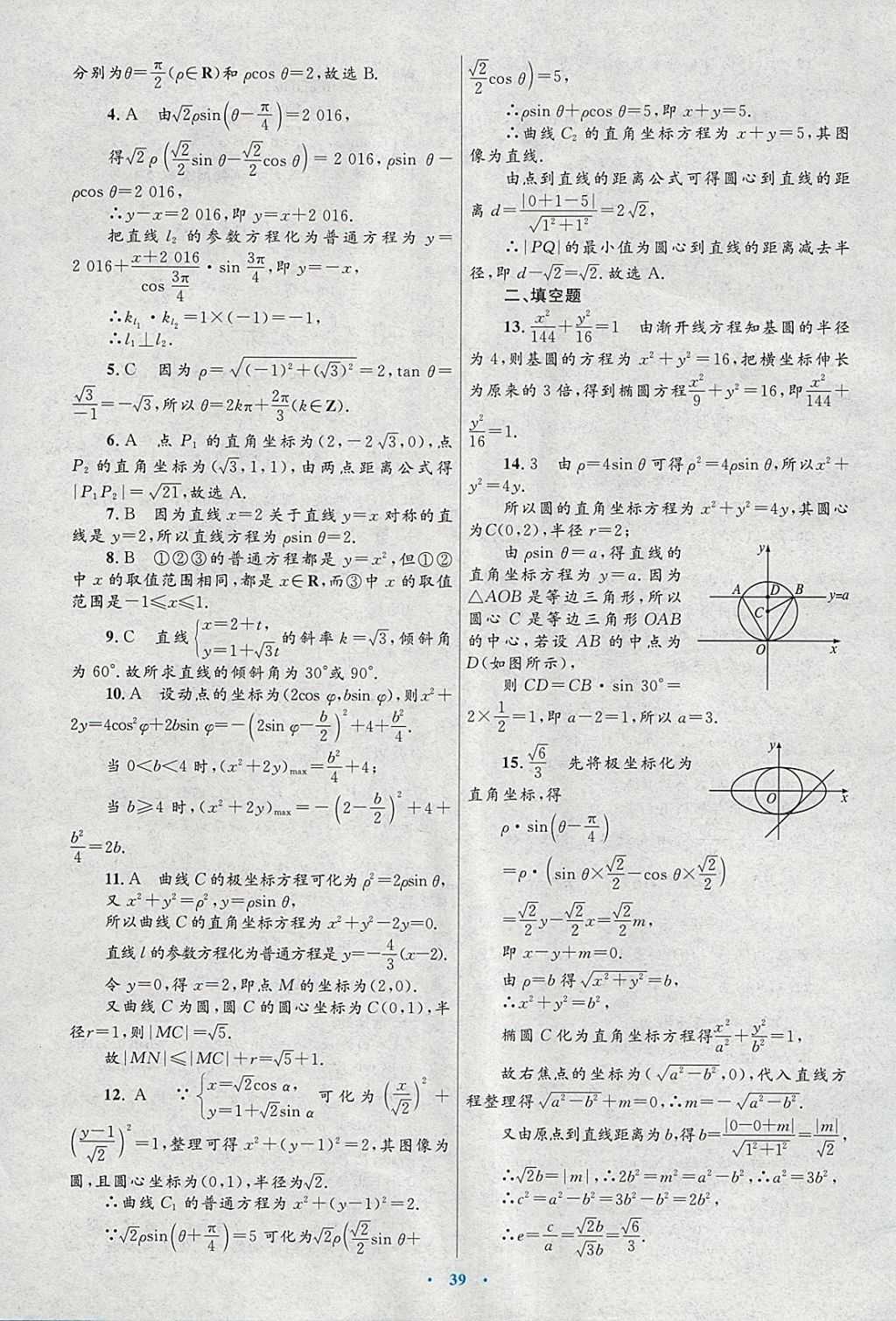 2018年高中同步測控優(yōu)化設(shè)計(jì)數(shù)學(xué)選修4-4北師大版 第27頁