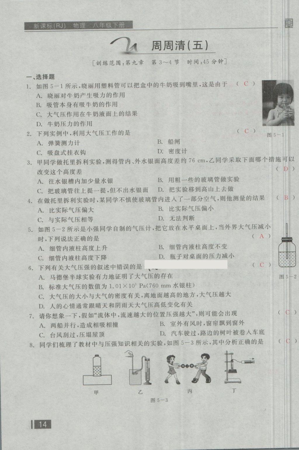 2018年全品小復(fù)習(xí)八年級(jí)物理下冊(cè)人教版 第120頁(yè)