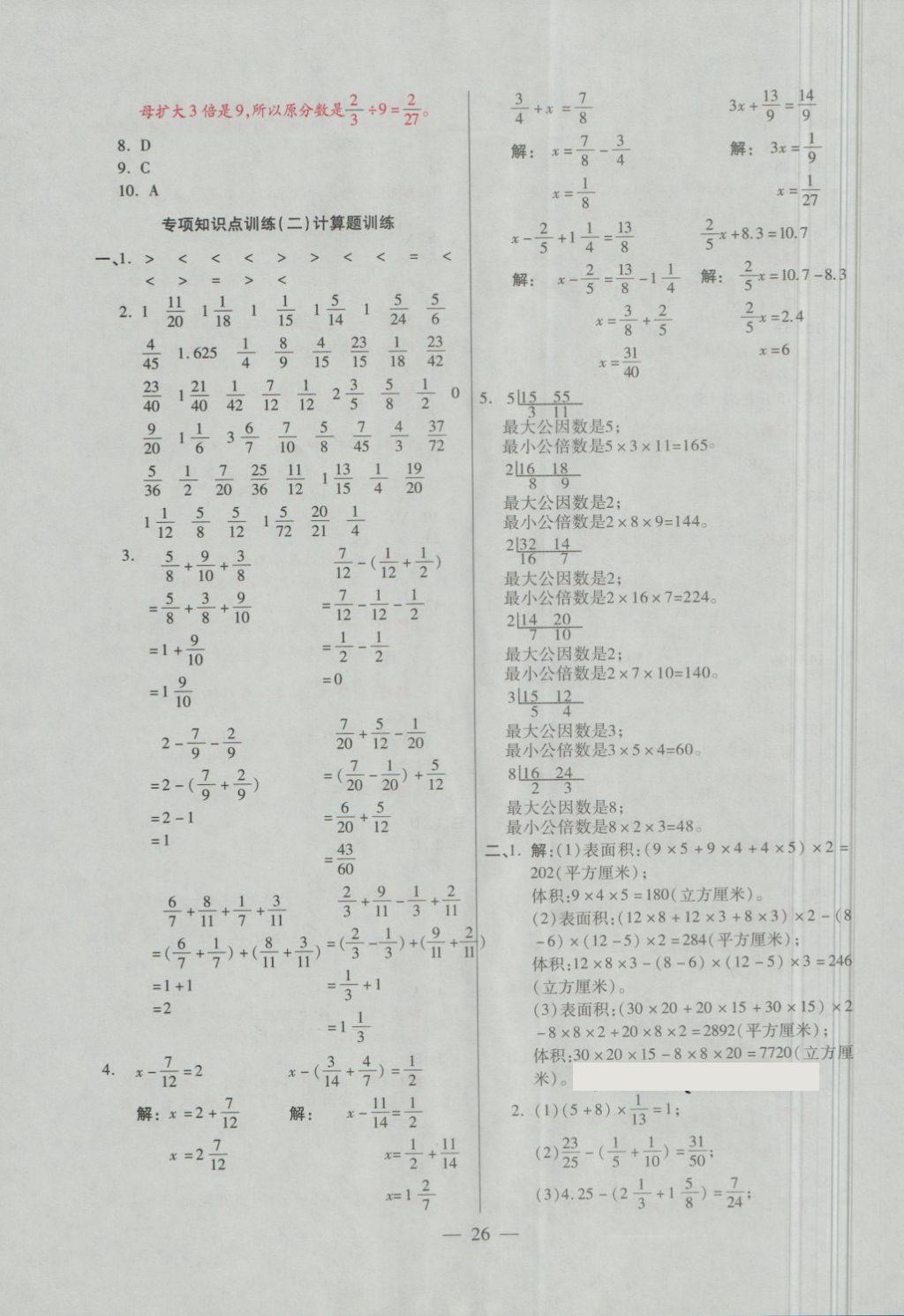 2018年大語考卷五年級數(shù)學(xué)下冊青島版 第26頁